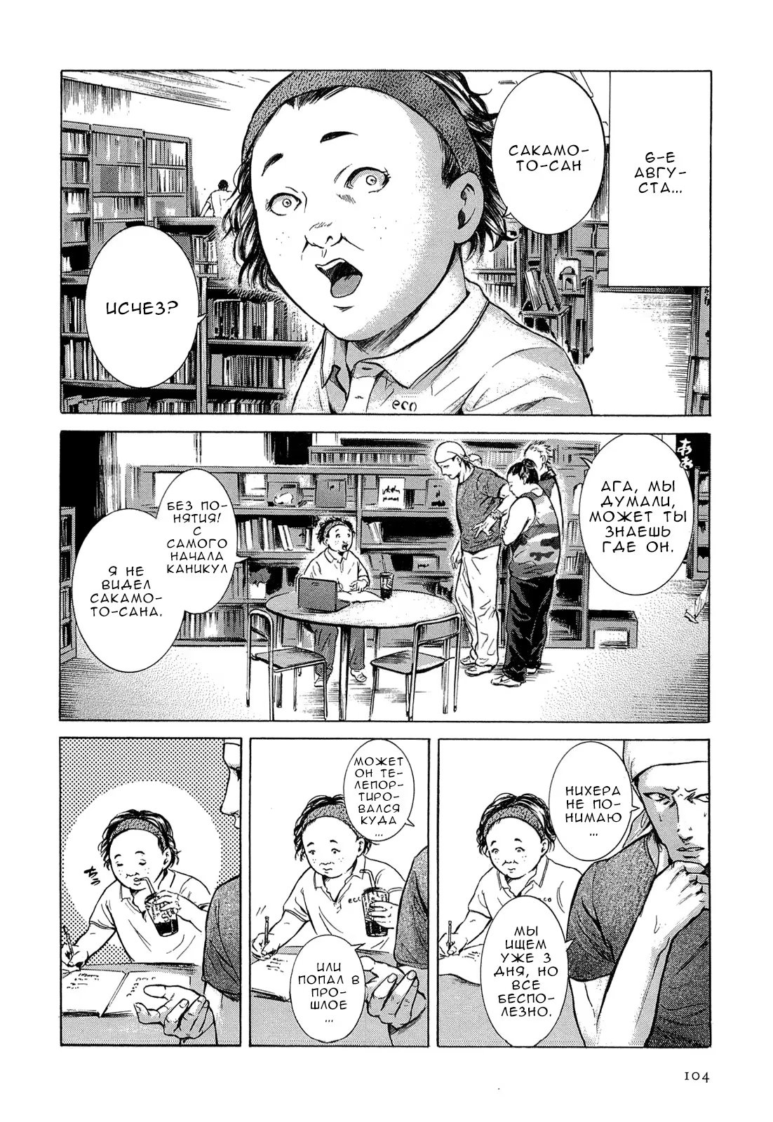 Read Sakamoto desu ga (И почему же Сакамото) Manga Online