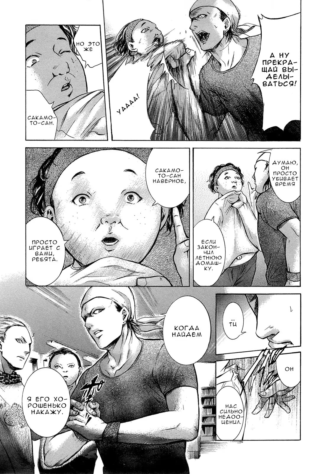 Read Sakamoto desu ga (И почему же Сакамото) Manga Online