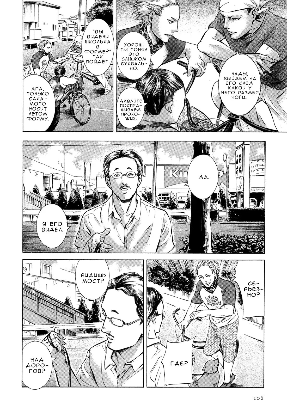 Read Sakamoto desu ga (И почему же Сакамото) Manga Online