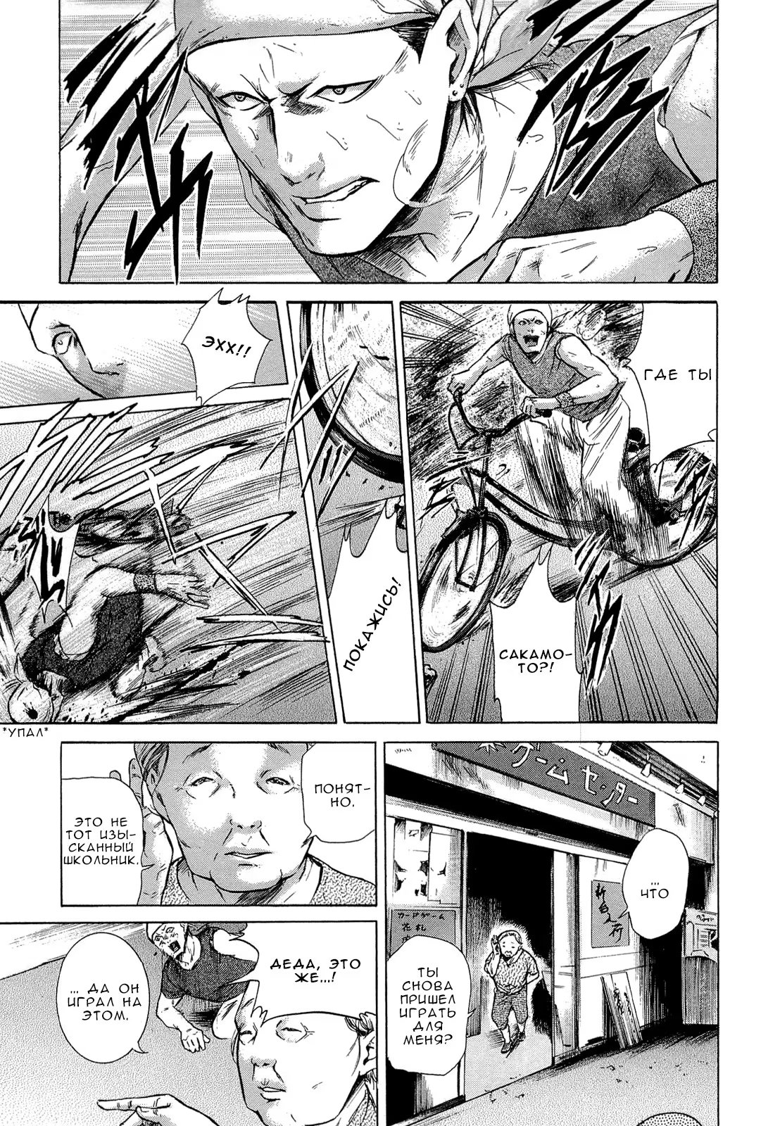 Read Sakamoto desu ga (И почему же Сакамото) Manga Online