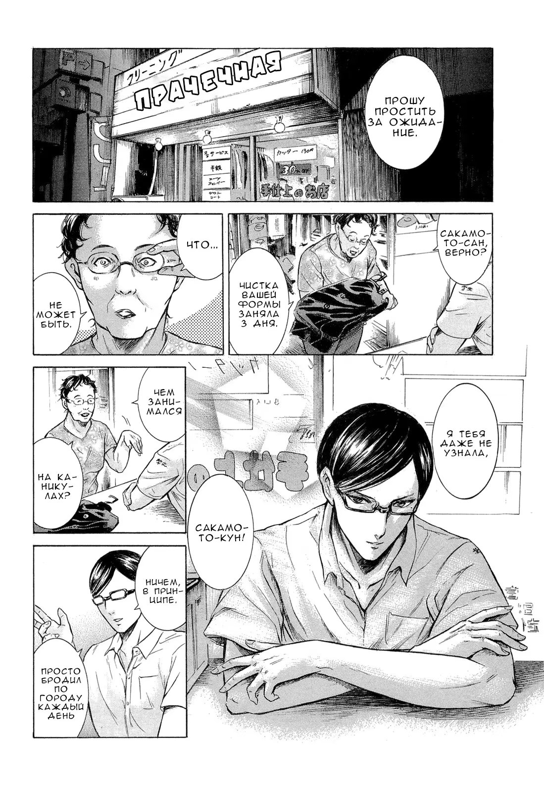 Read Sakamoto desu ga (И почему же Сакамото) Manga Online