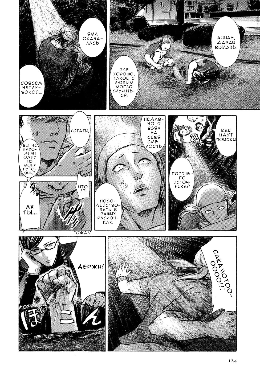 Read Sakamoto desu ga (И почему же Сакамото) Manga Online