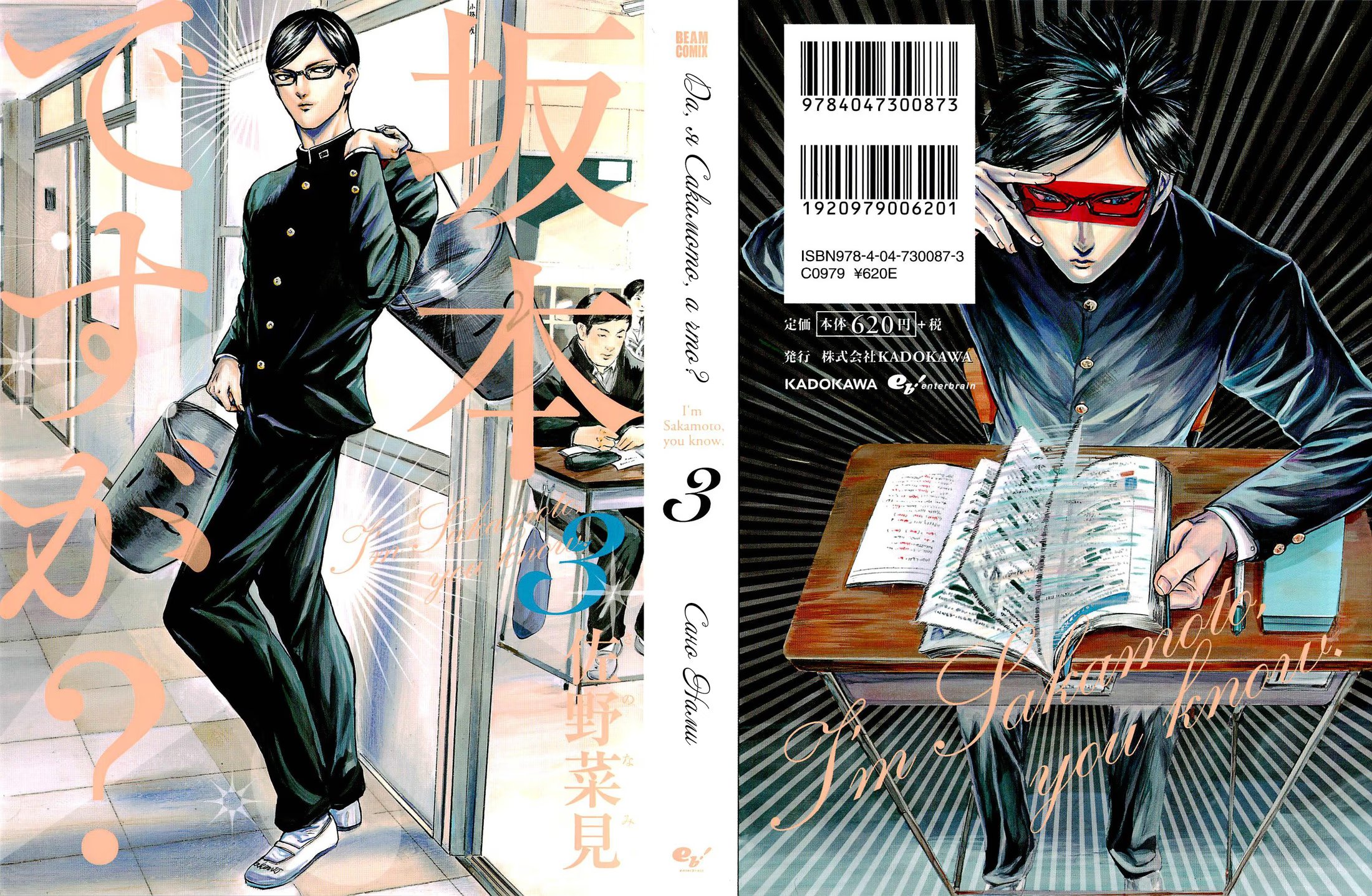 Read Sakamoto desu ga (И почему же Сакамото) Manga Online