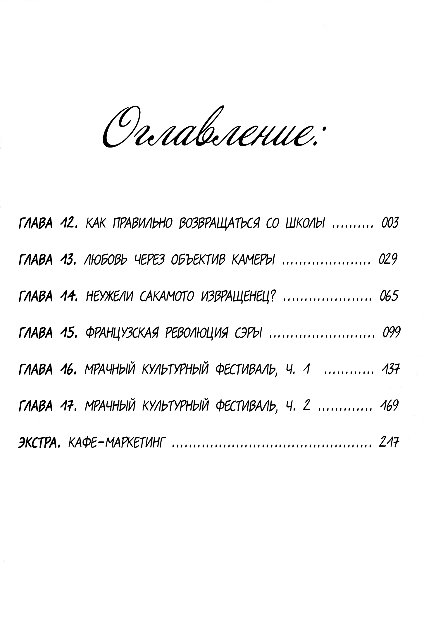 Read Sakamoto desu ga (И почему же Сакамото) Manga Online