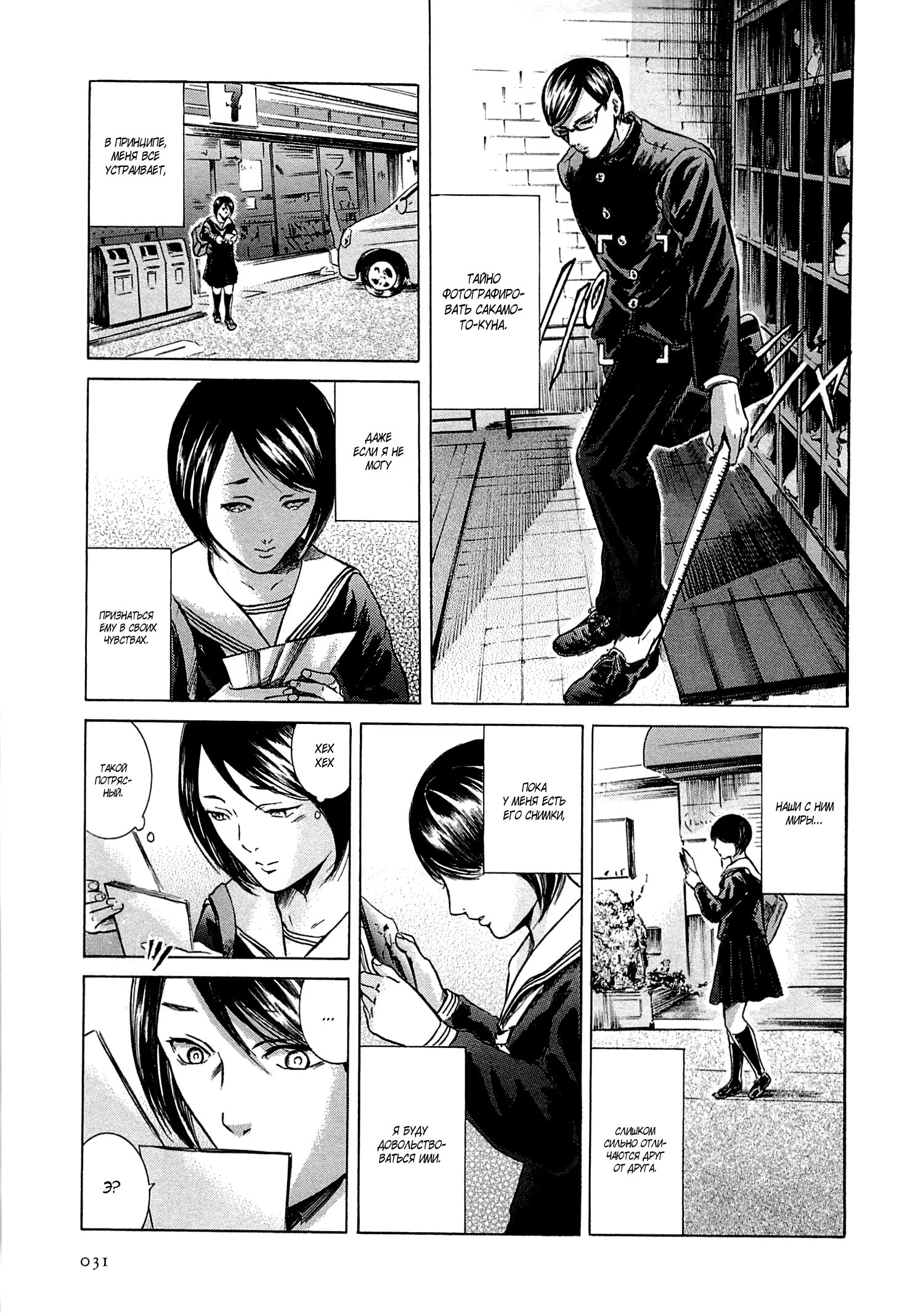 Read Sakamoto desu ga (И почему же Сакамото) Manga Online