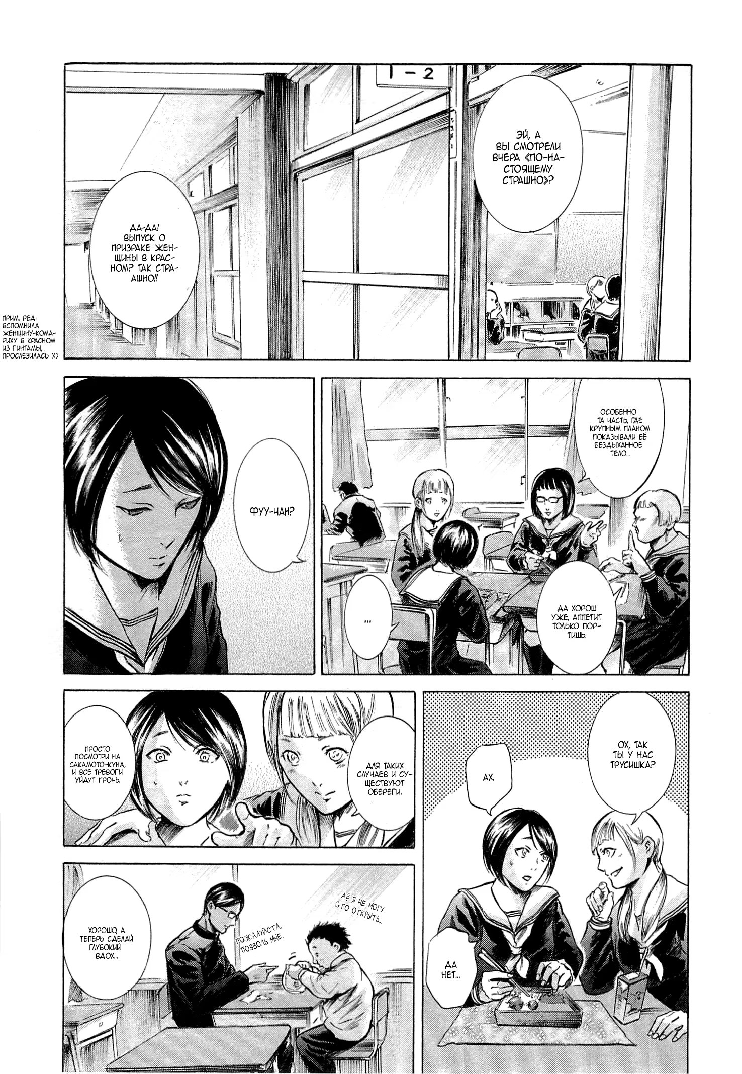 Read Sakamoto desu ga (И почему же Сакамото) Manga Online