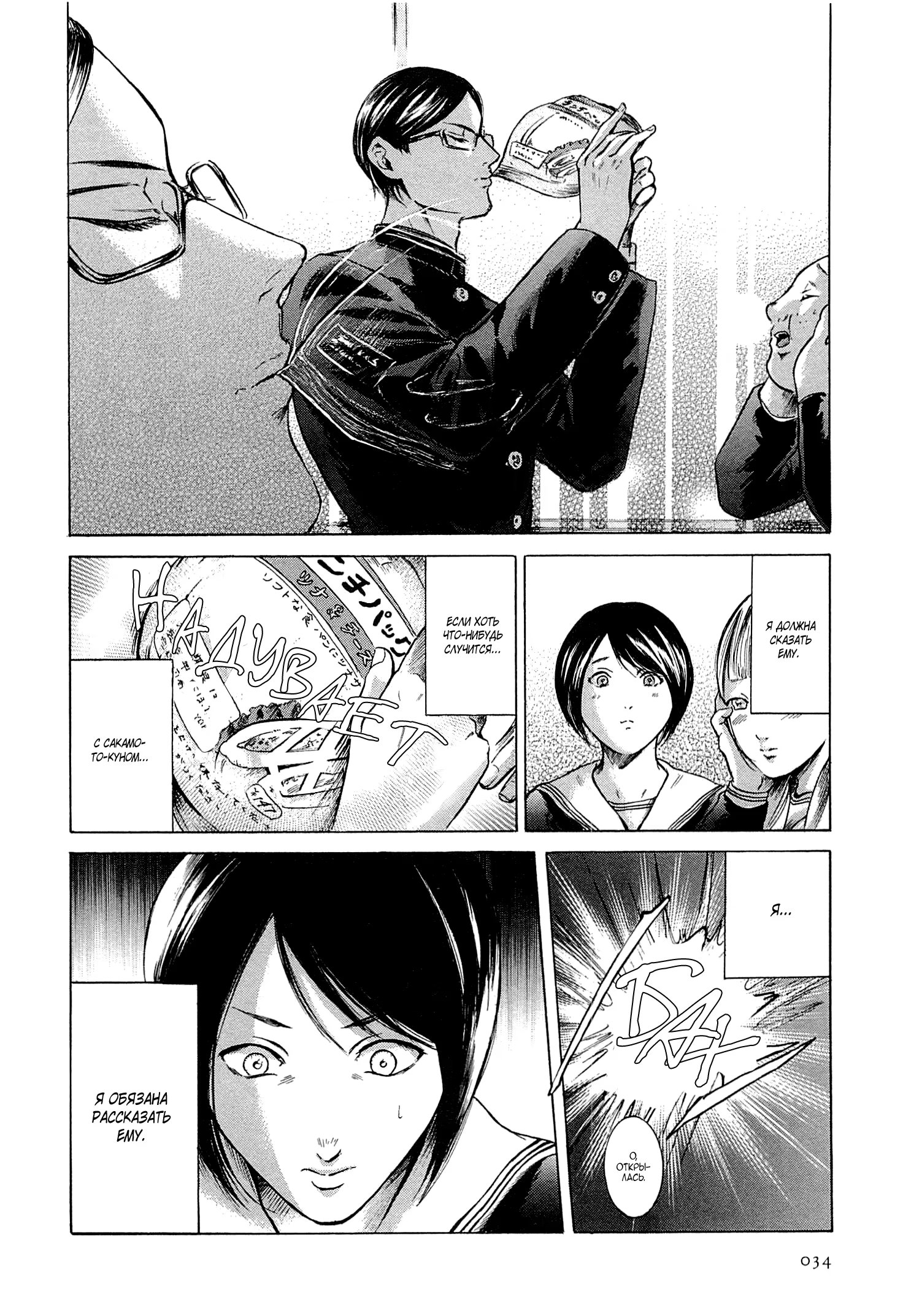 Read Sakamoto desu ga (И почему же Сакамото) Manga Online