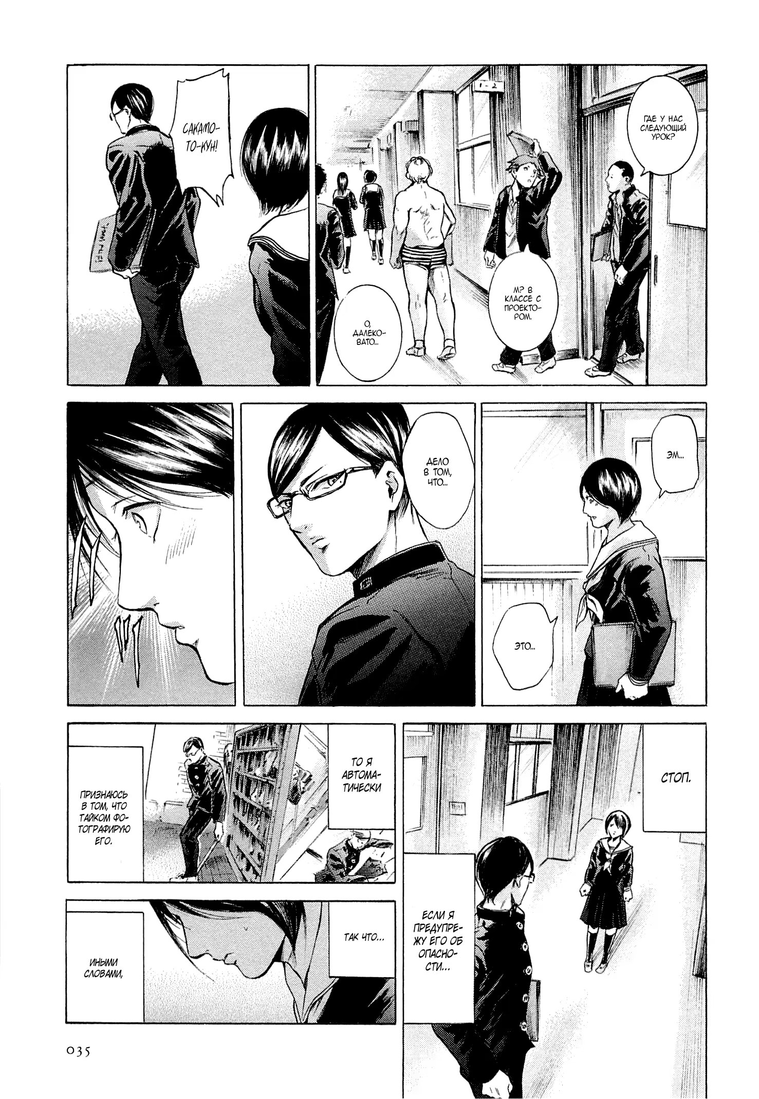 Read Sakamoto desu ga (И почему же Сакамото) Manga Online