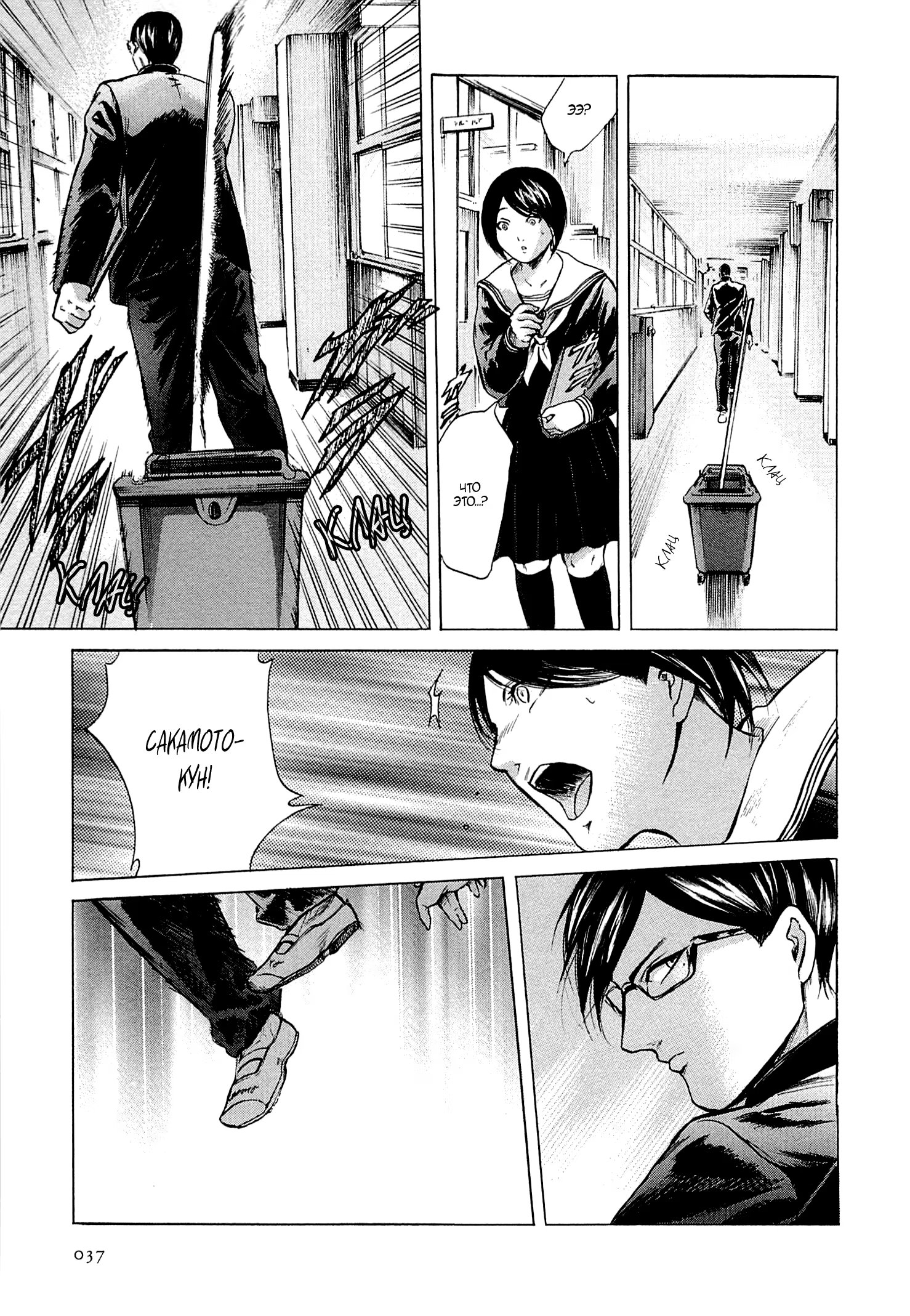 Read Sakamoto desu ga (И почему же Сакамото) Manga Online