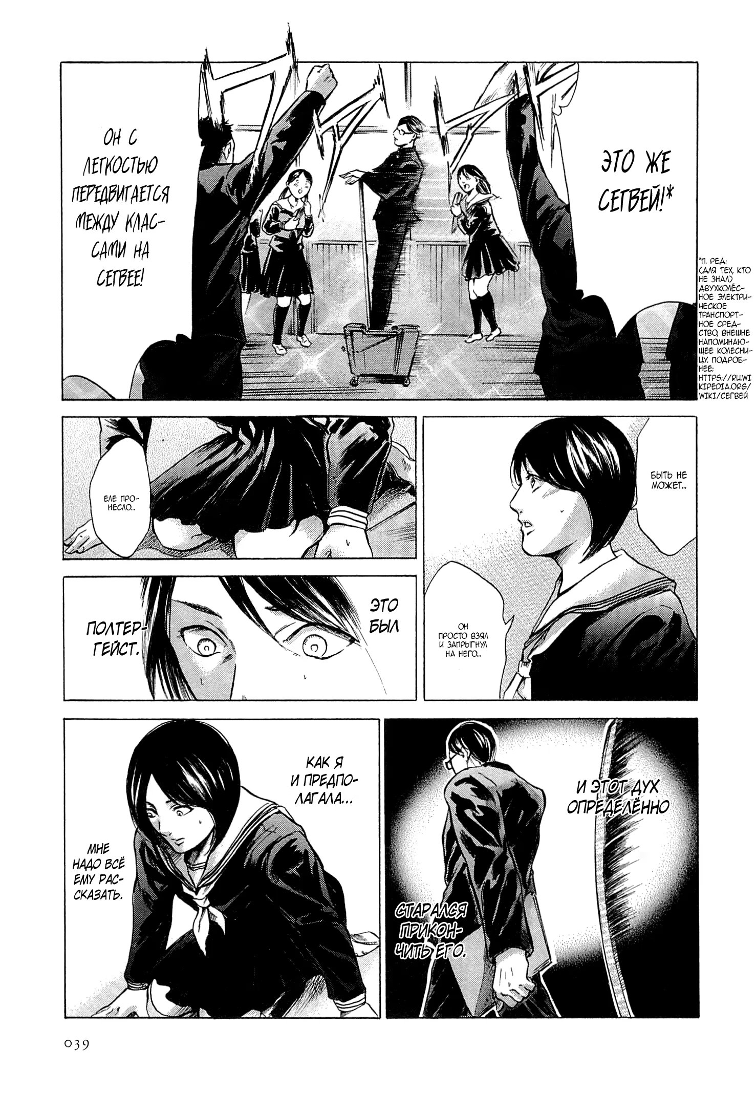 Read Sakamoto desu ga (И почему же Сакамото) Manga Online