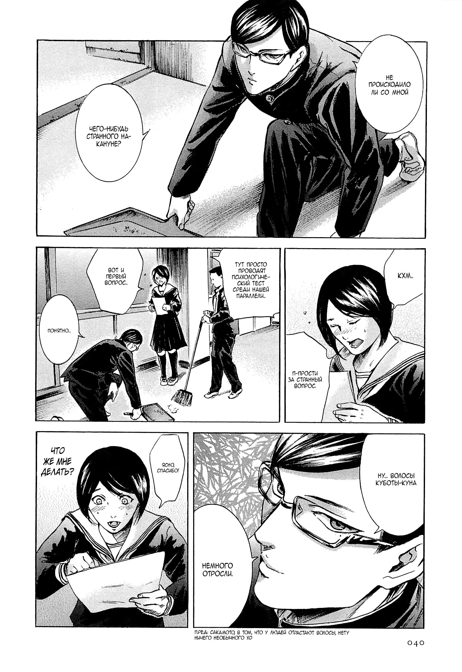 Read Sakamoto desu ga (И почему же Сакамото) Manga Online