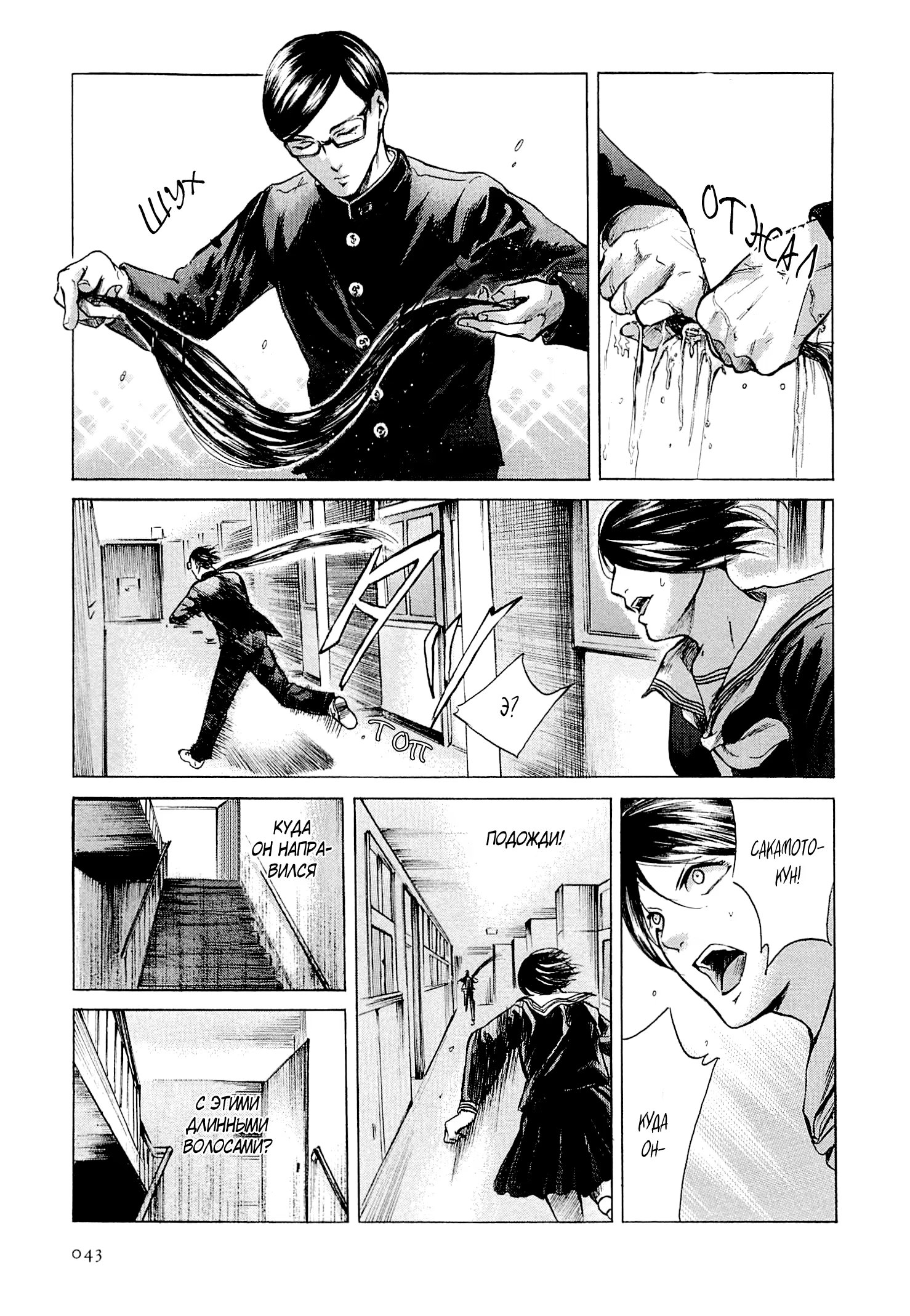 Read Sakamoto desu ga (И почему же Сакамото) Manga Online