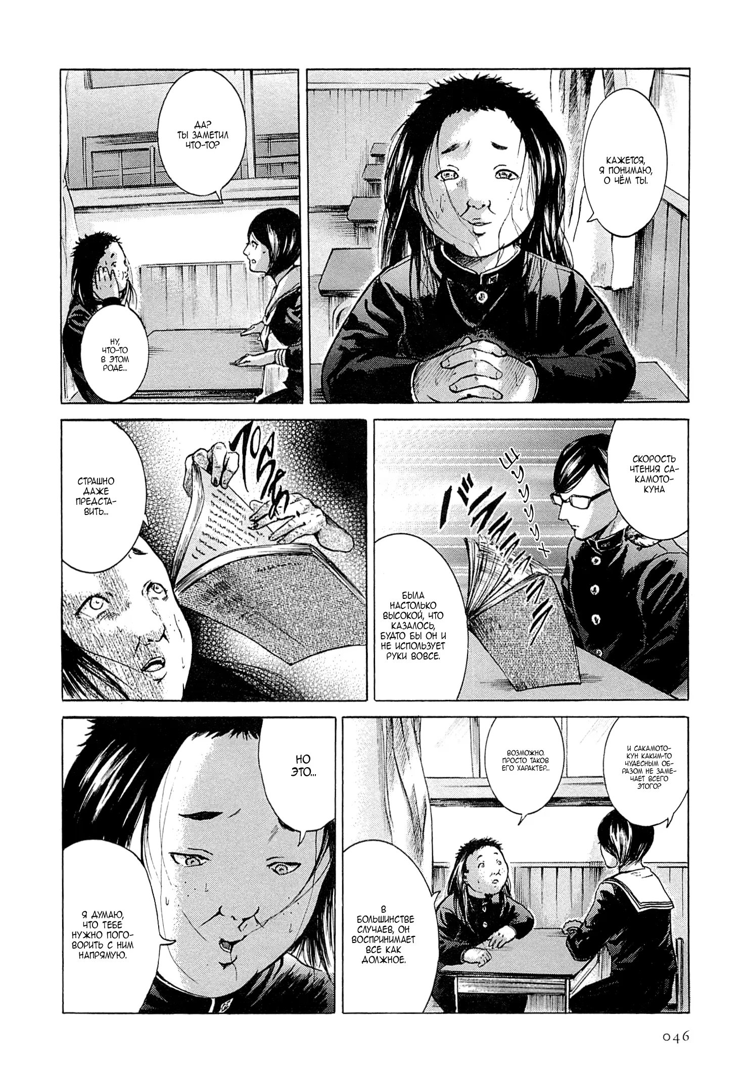 Read Sakamoto desu ga (И почему же Сакамото) Manga Online