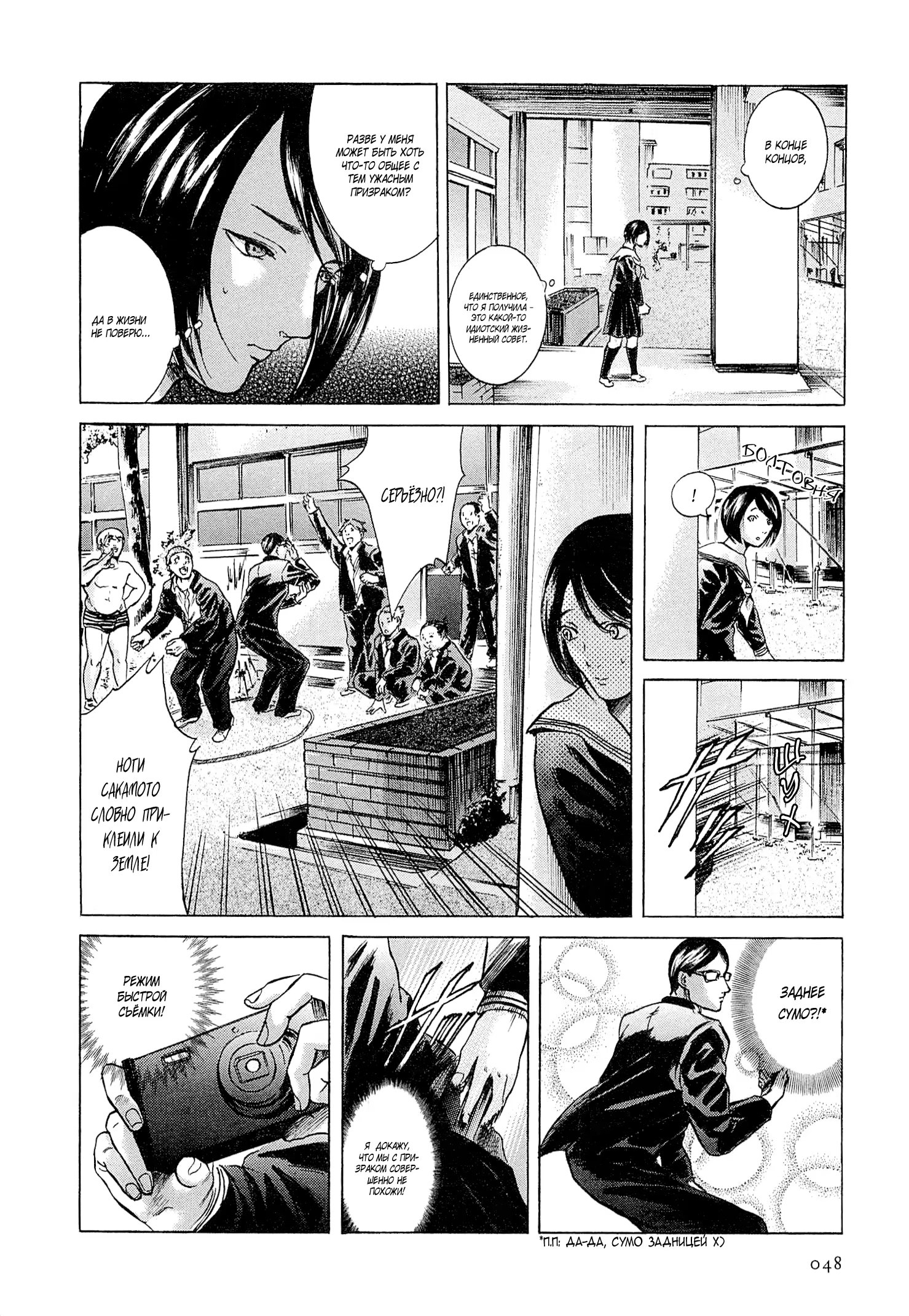 Read Sakamoto desu ga (И почему же Сакамото) Manga Online