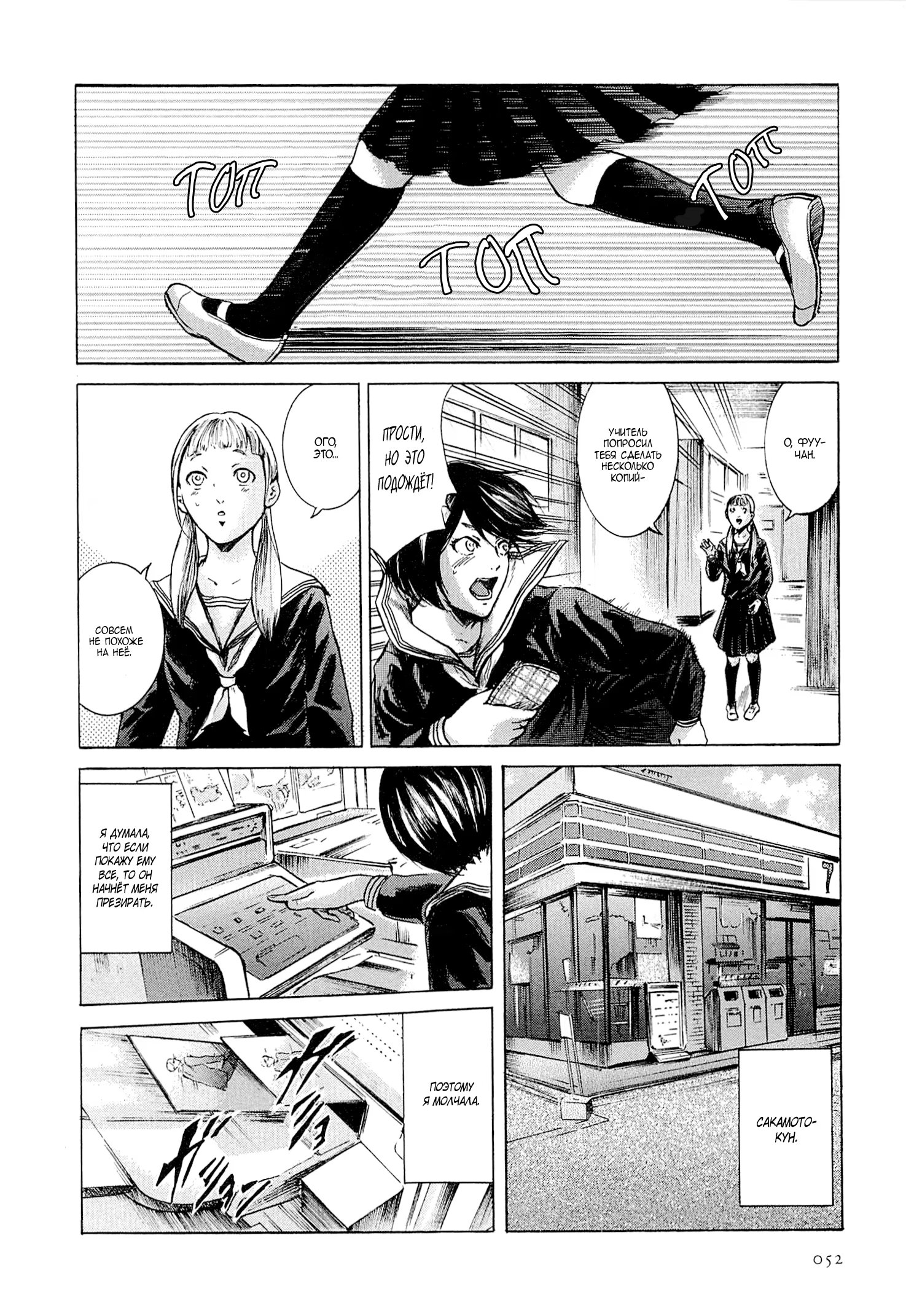 Read Sakamoto desu ga (И почему же Сакамото) Manga Online