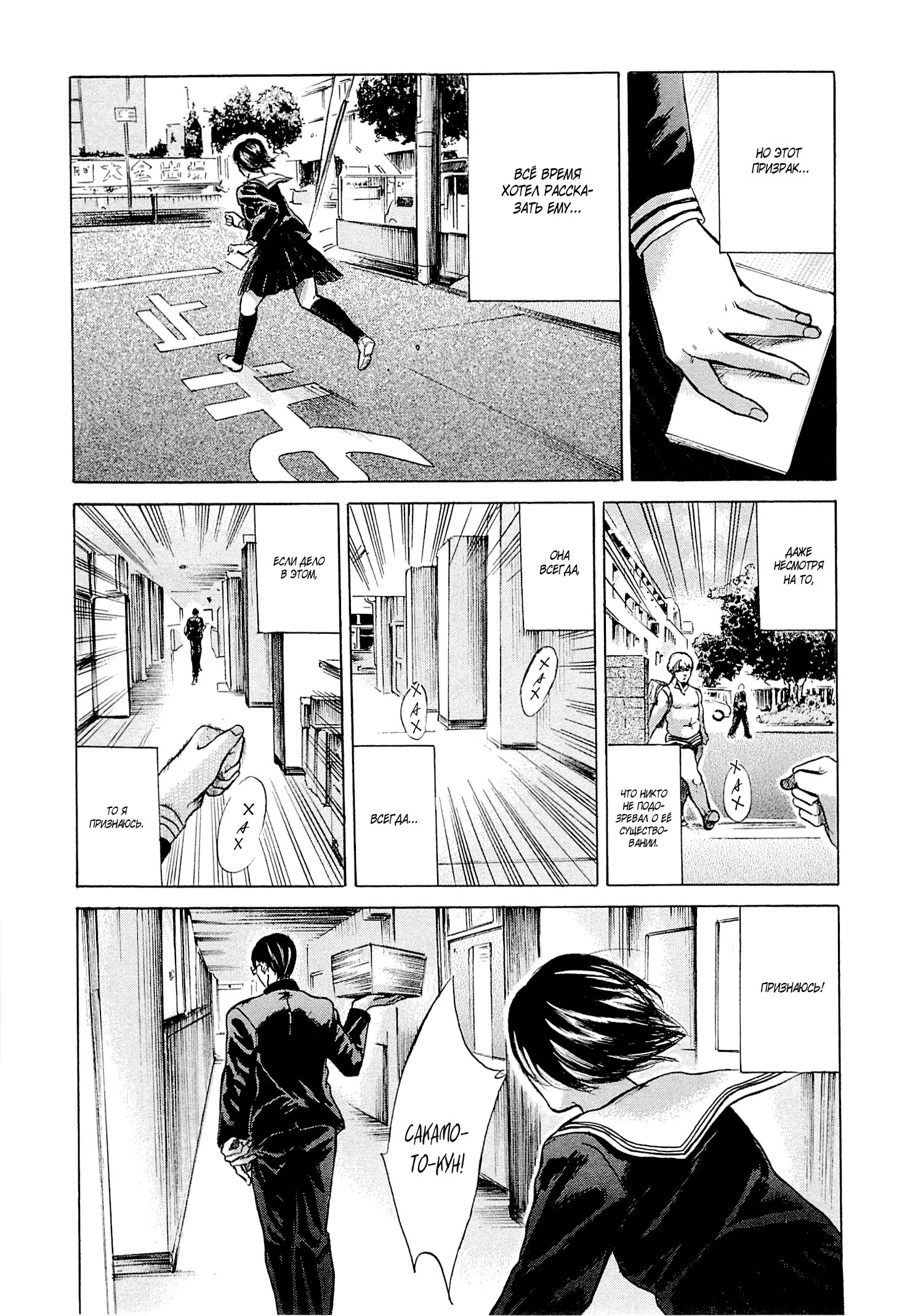 Read Sakamoto desu ga (И почему же Сакамото) Manga Online