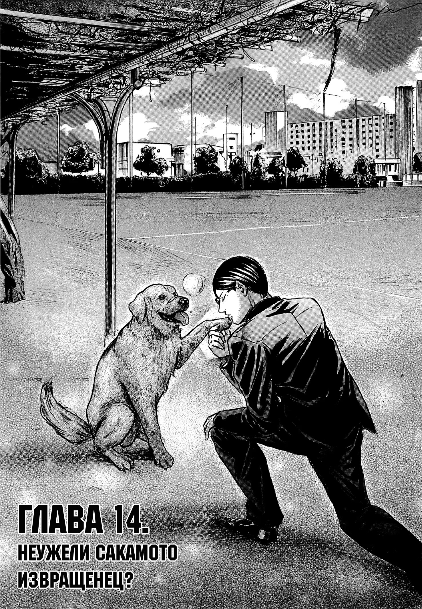 Read Sakamoto desu ga (И почему же Сакамото) Manga Online