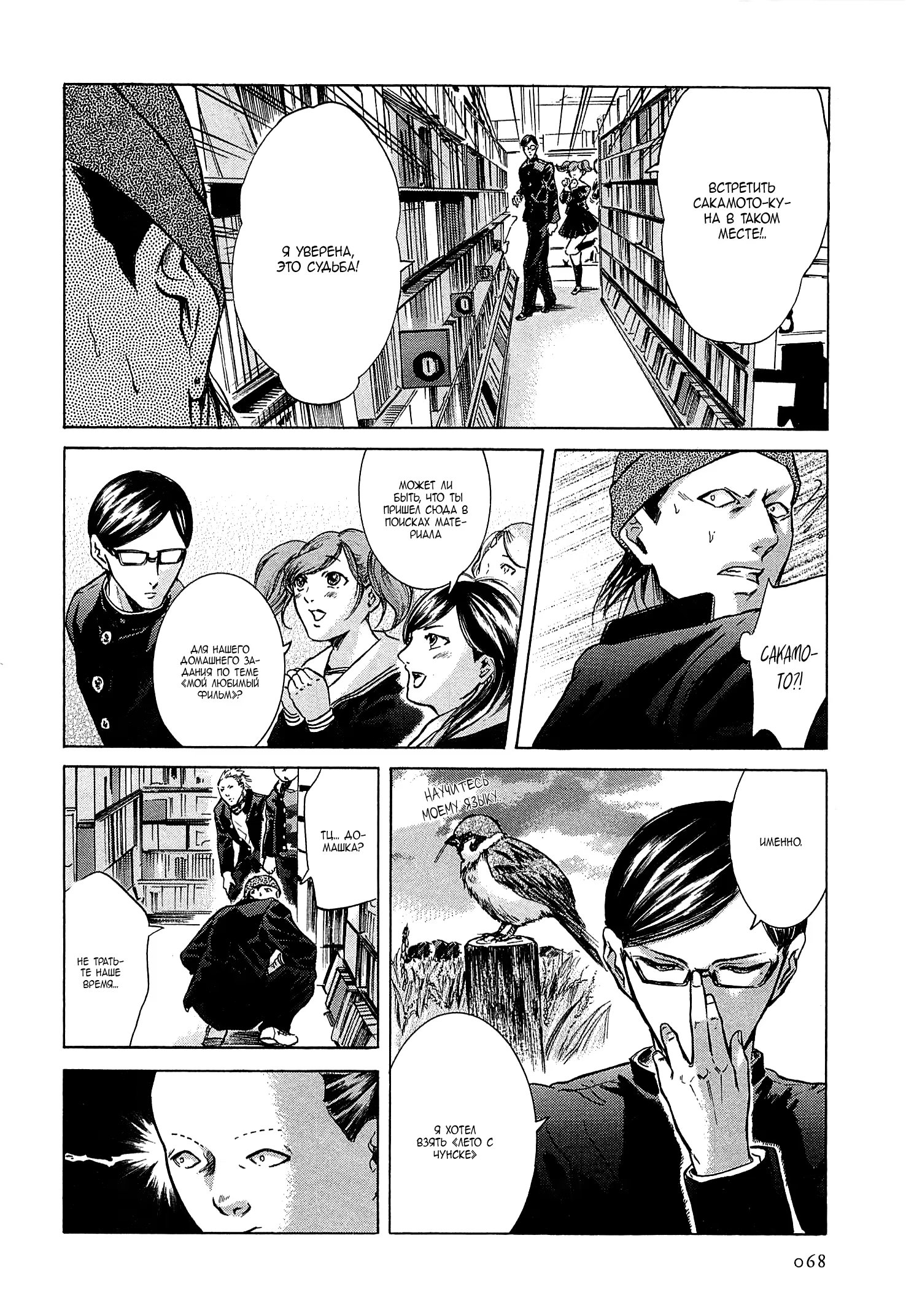 Read Sakamoto desu ga (И почему же Сакамото) Manga Online