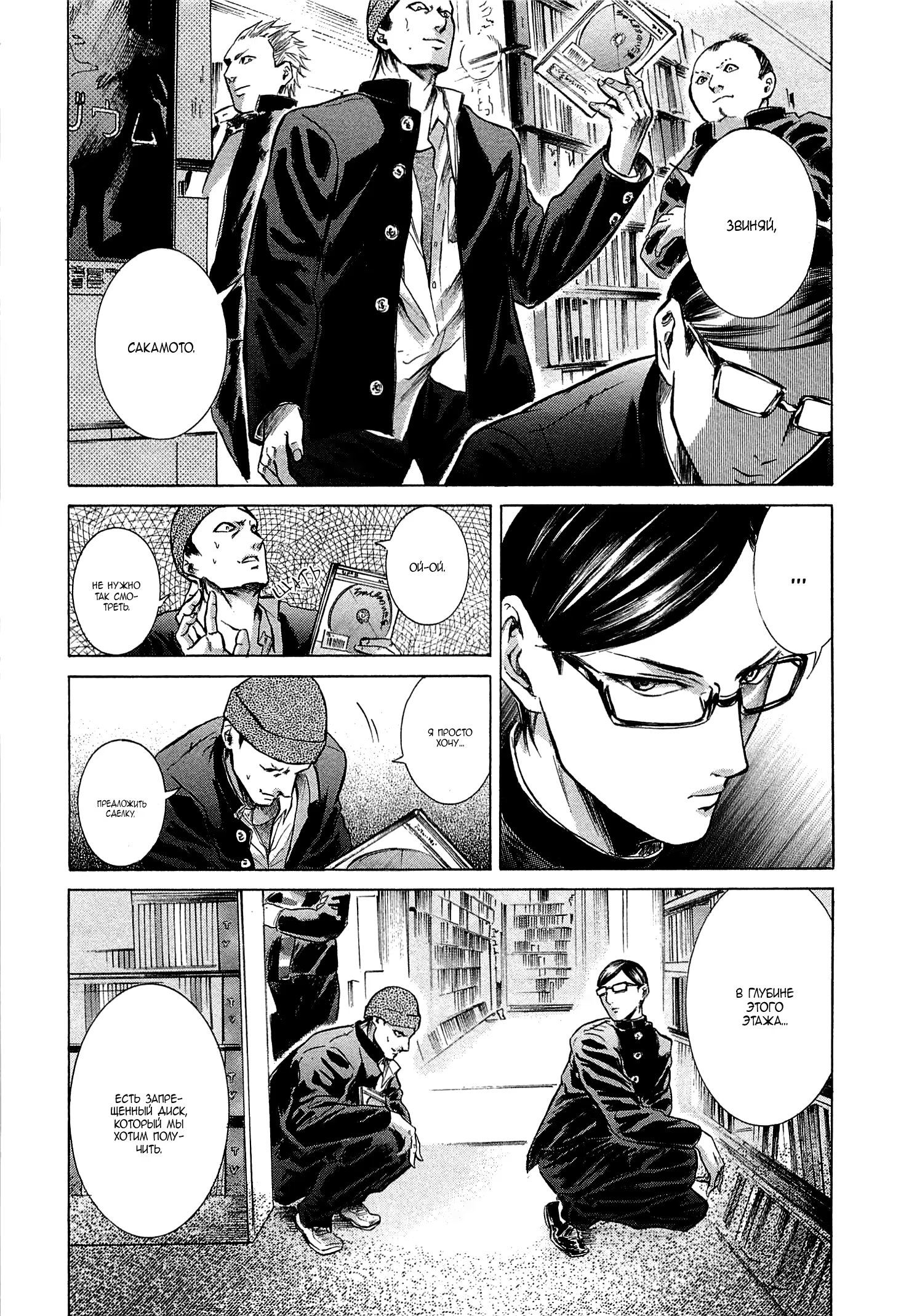 Read Sakamoto desu ga (И почему же Сакамото) Manga Online