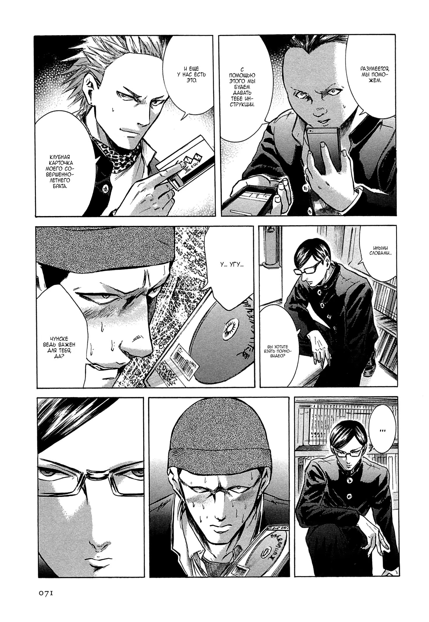 Read Sakamoto desu ga (И почему же Сакамото) Manga Online