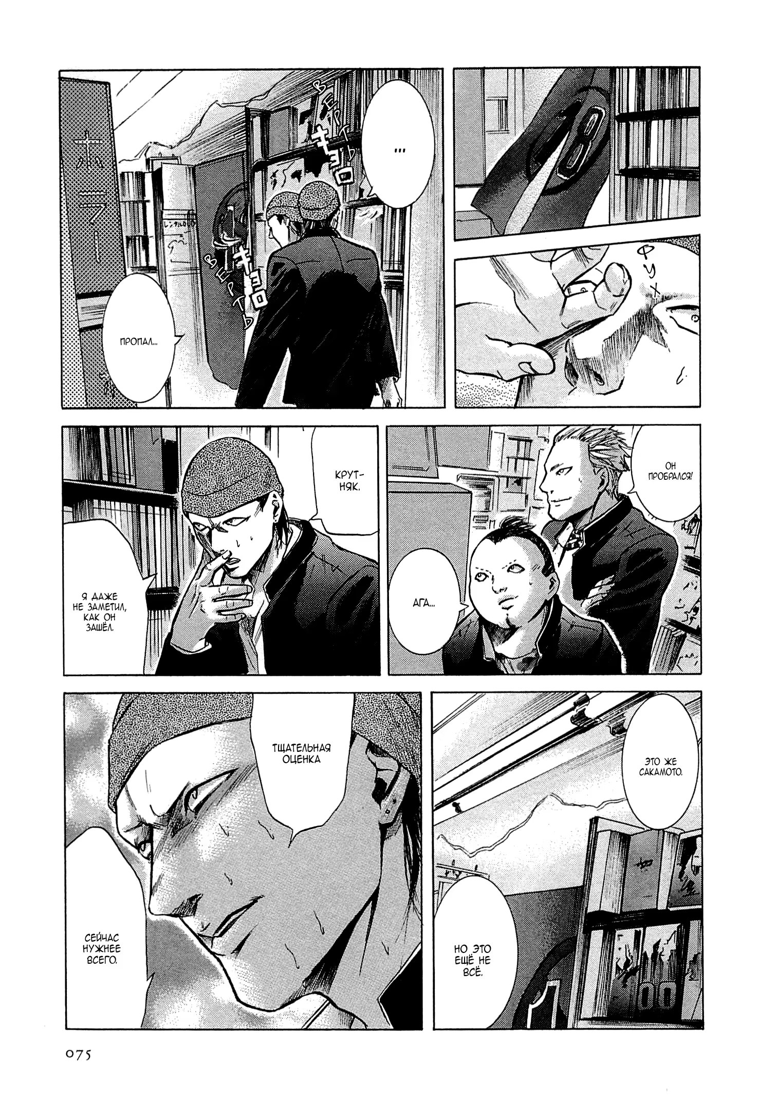 Read Sakamoto desu ga (И почему же Сакамото) Manga Online