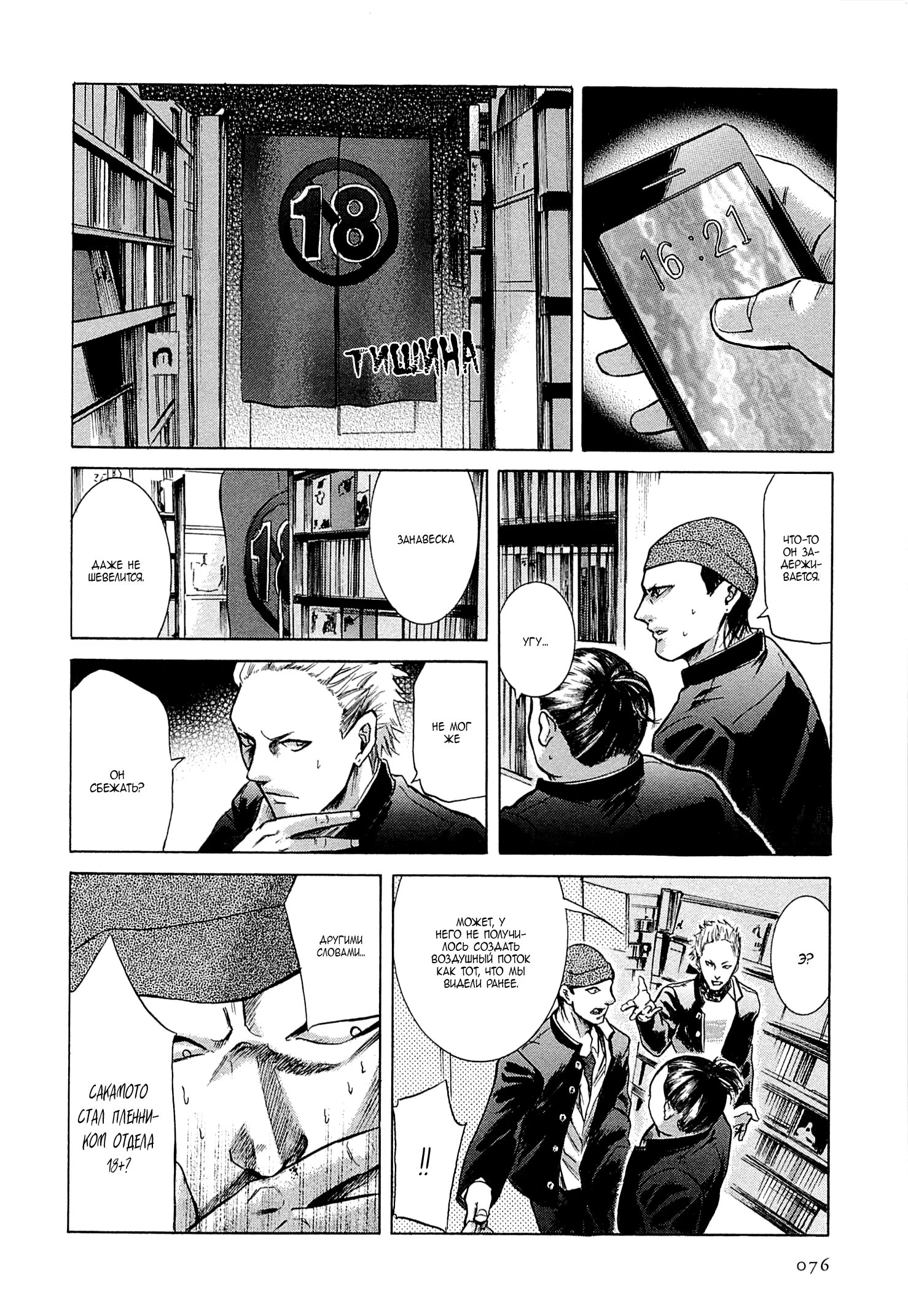 Read Sakamoto desu ga (И почему же Сакамото) Manga Online