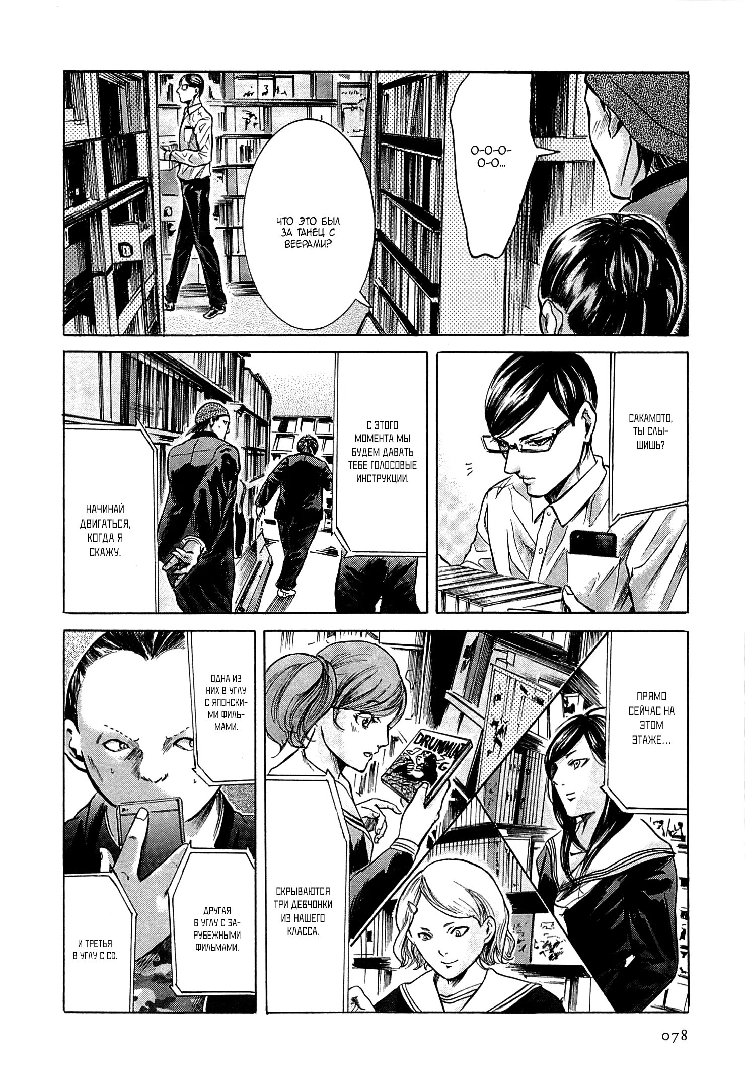 Read Sakamoto desu ga (И почему же Сакамото) Manga Online