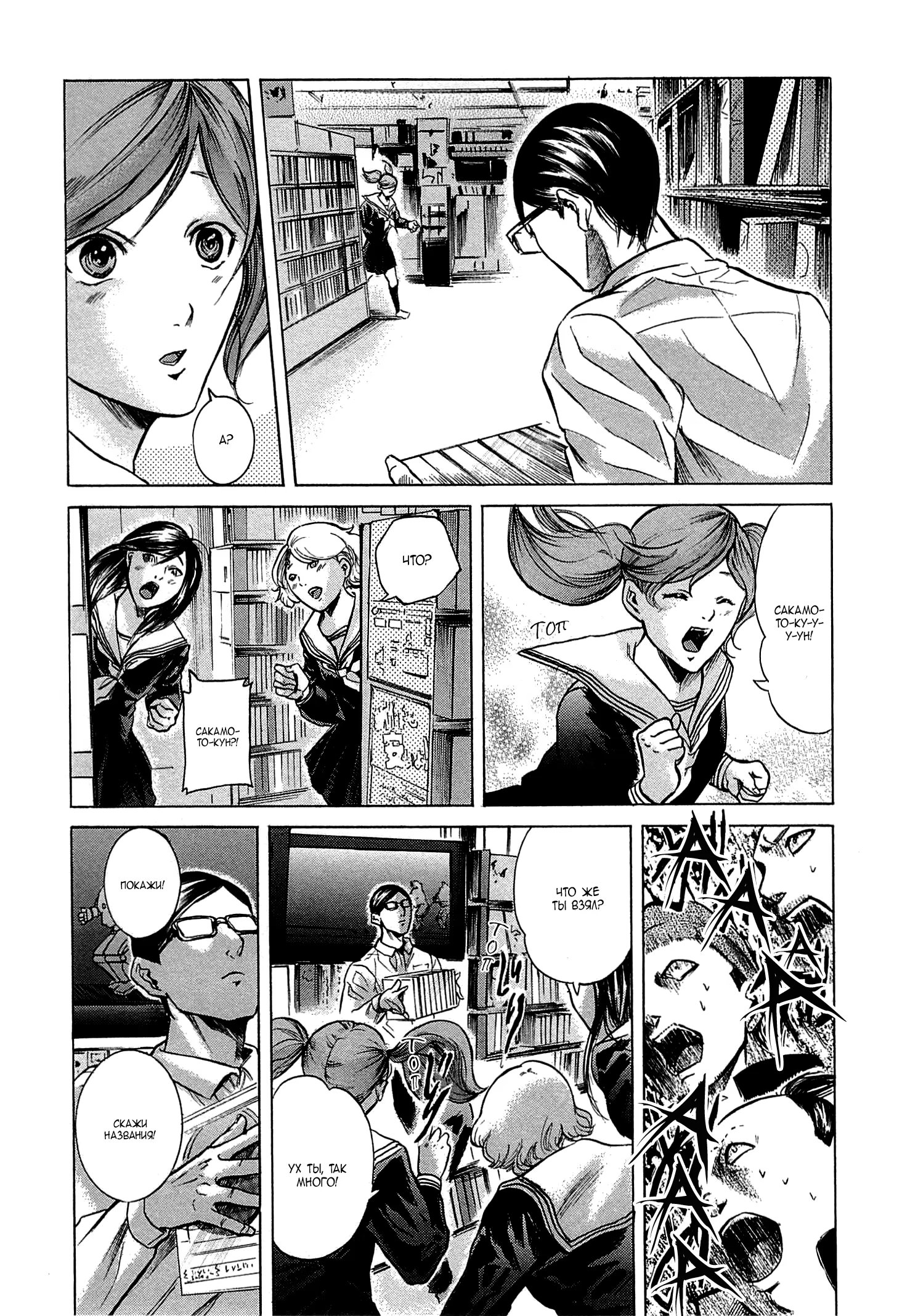 Read Sakamoto desu ga (И почему же Сакамото) Manga Online