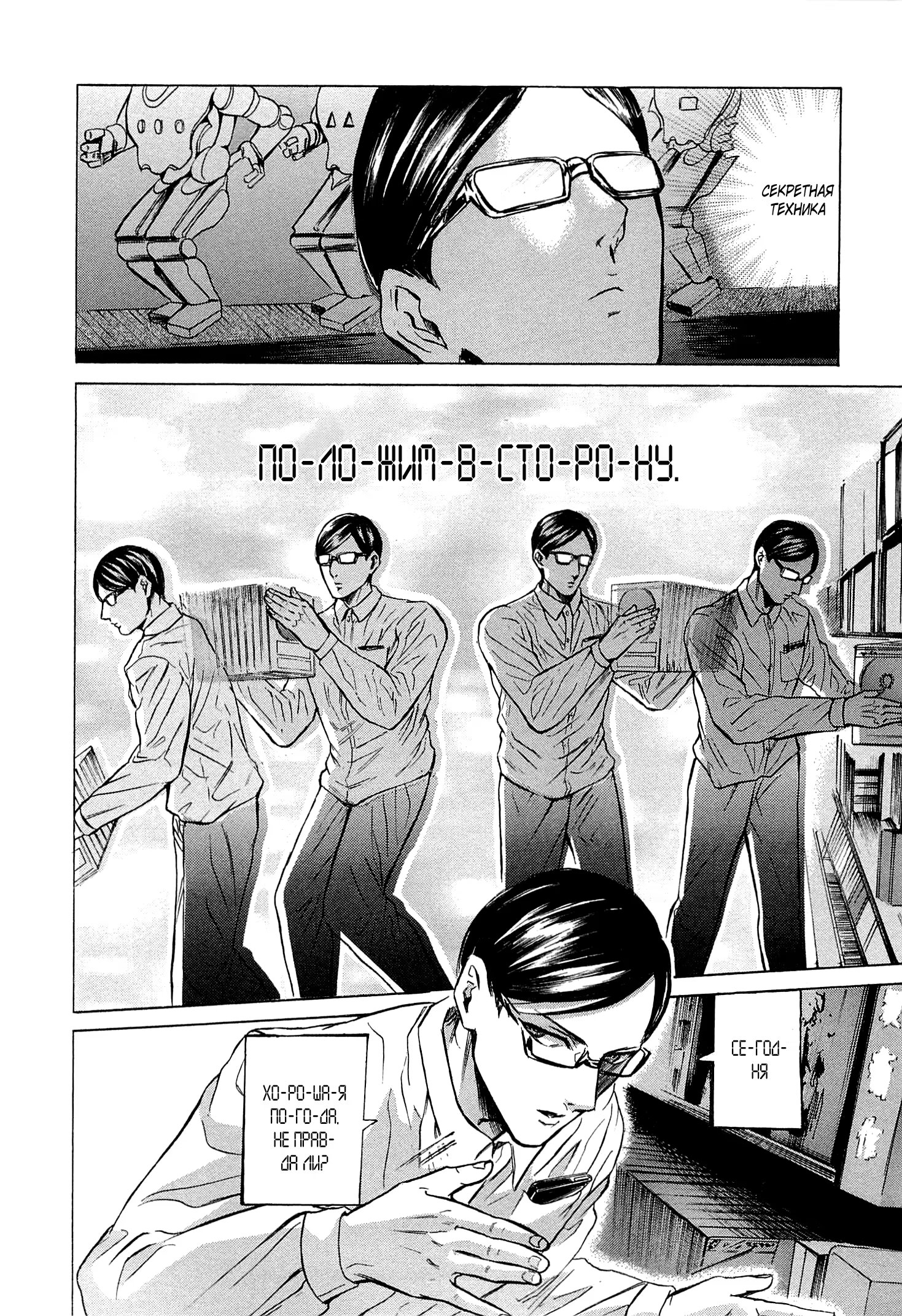 Read Sakamoto desu ga (И почему же Сакамото) Manga Online