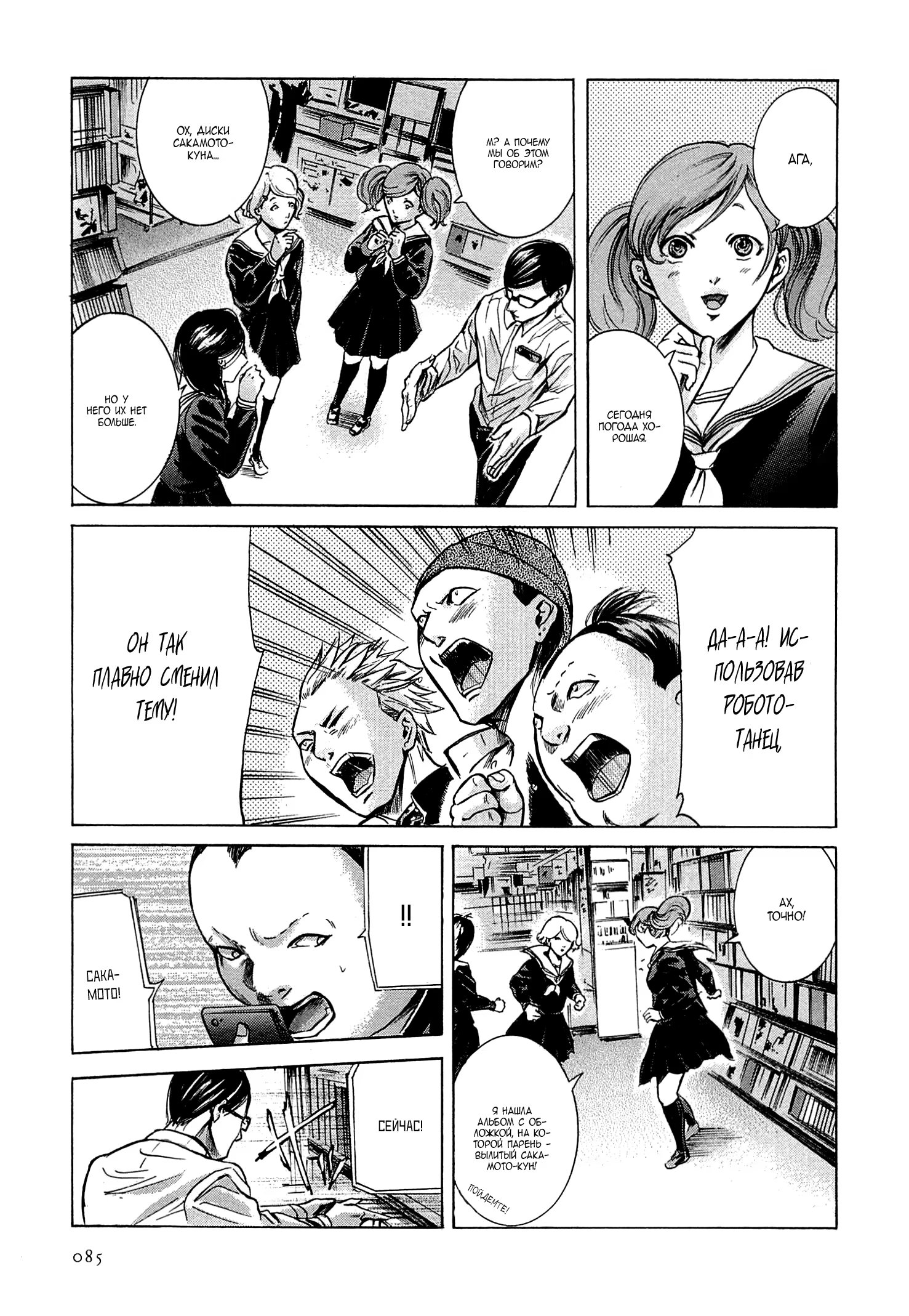 Read Sakamoto desu ga (И почему же Сакамото) Manga Online