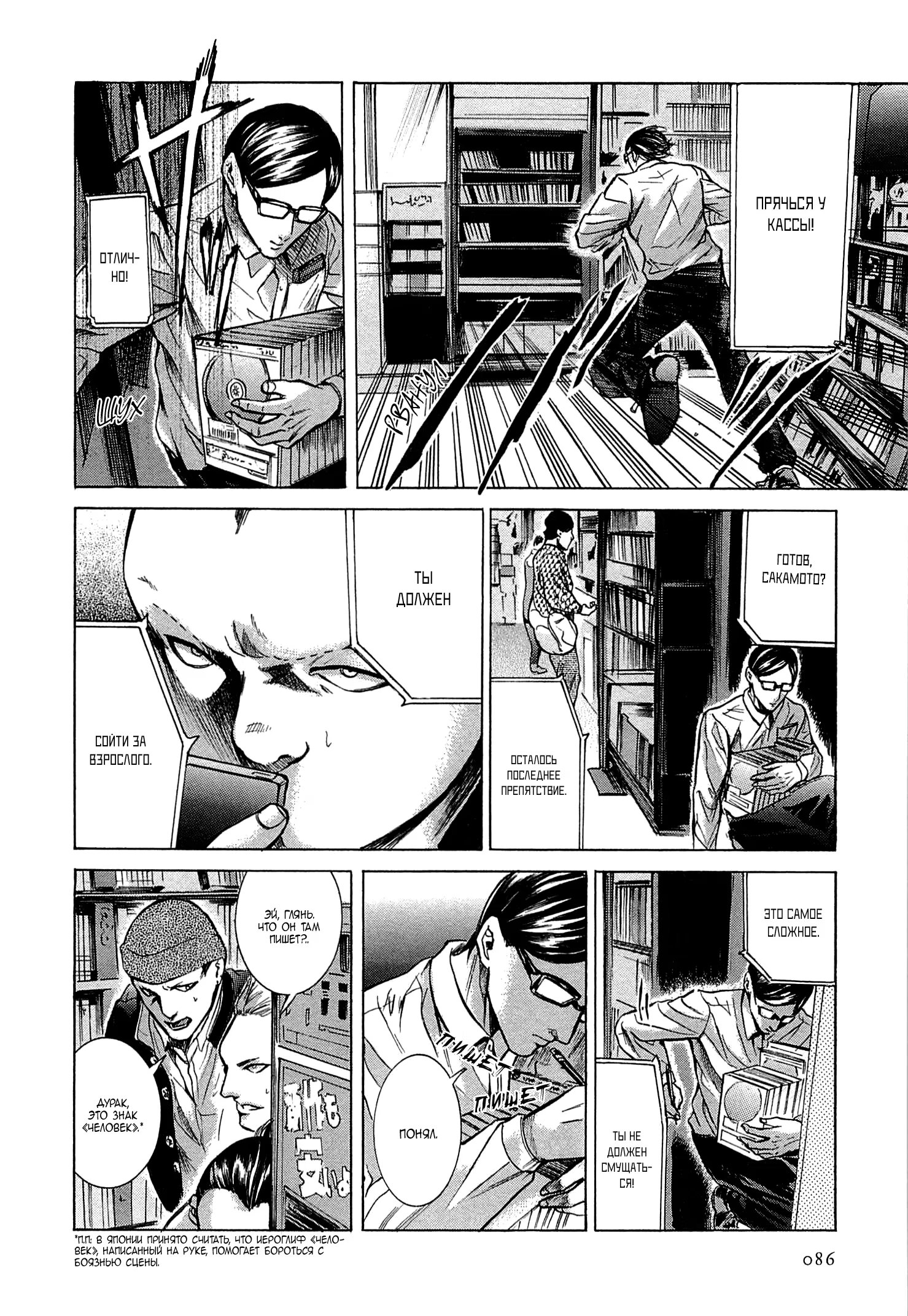 Read Sakamoto desu ga (И почему же Сакамото) Manga Online