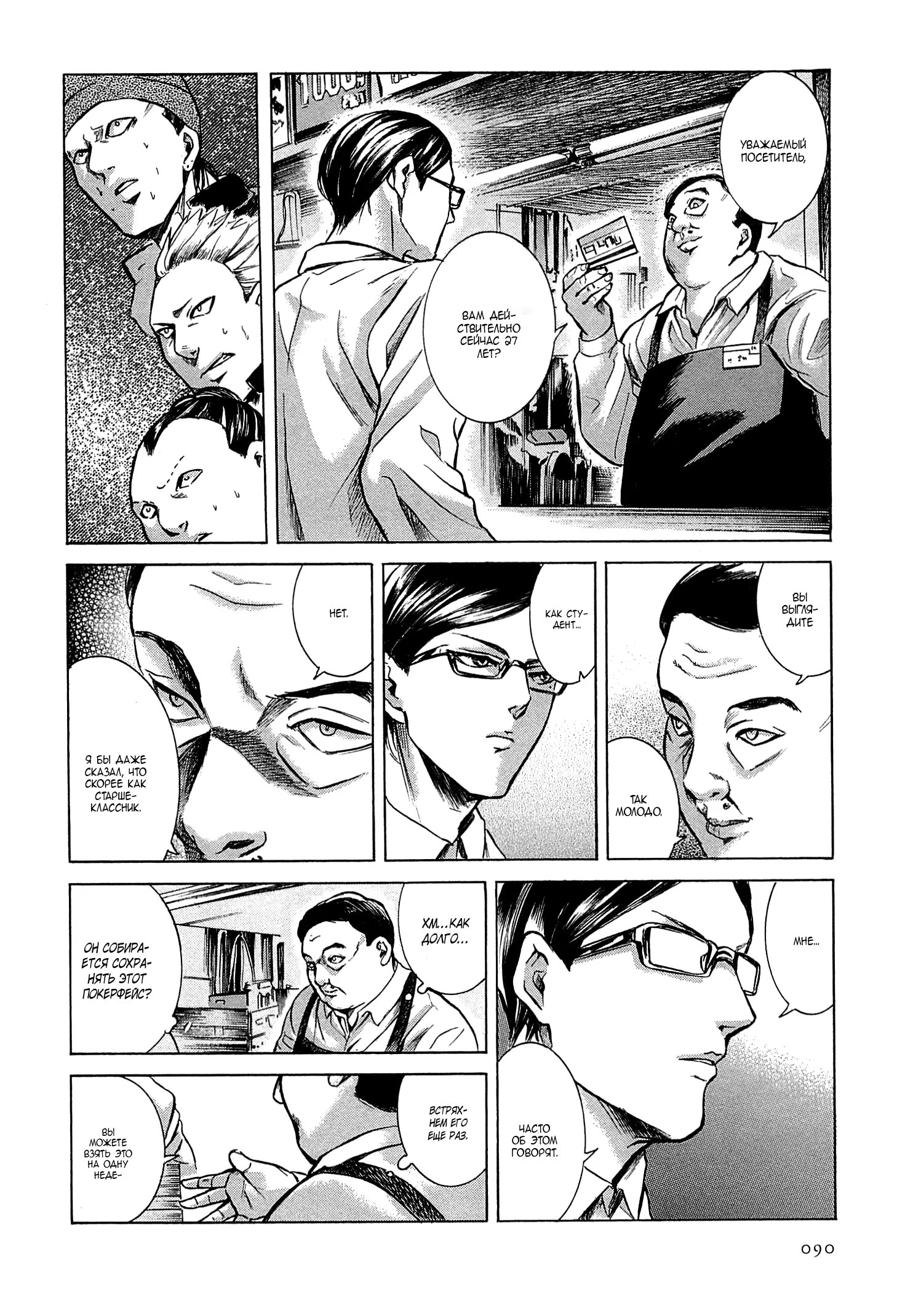 Read Sakamoto desu ga (И почему же Сакамото) Manga Online