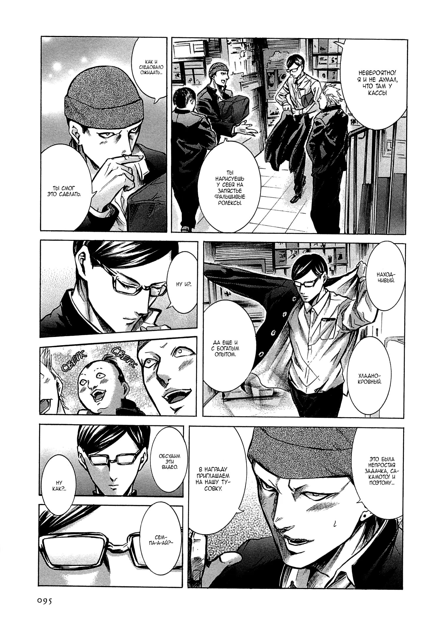 Read Sakamoto desu ga (И почему же Сакамото) Manga Online