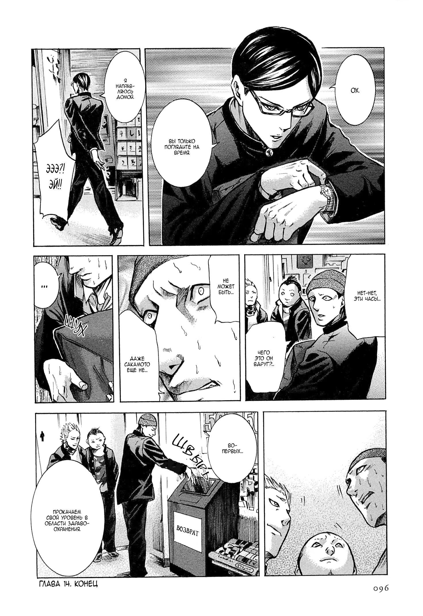 Read Sakamoto desu ga (И почему же Сакамото) Manga Online