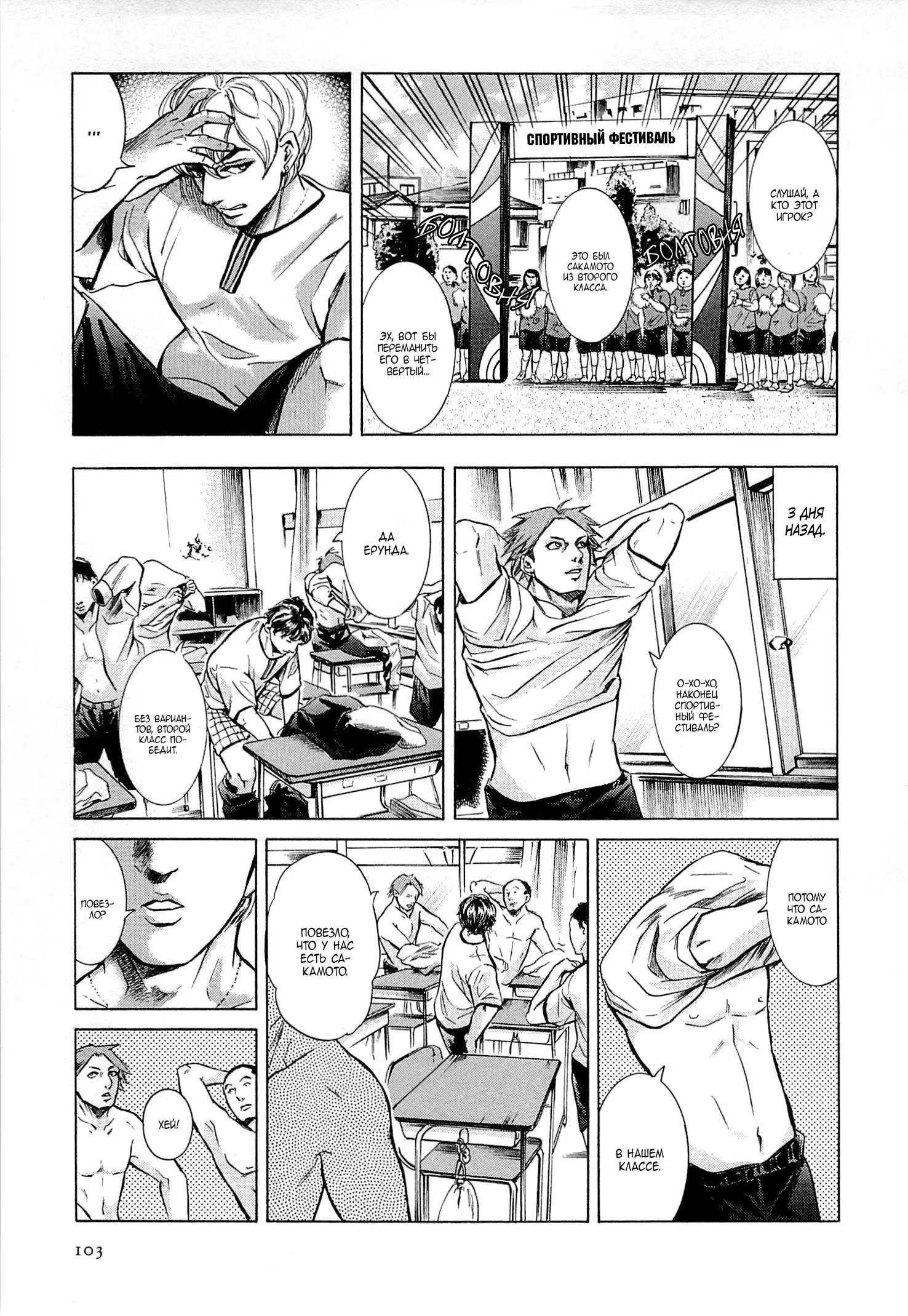 Read Sakamoto desu ga (И почему же Сакамото) Manga Online