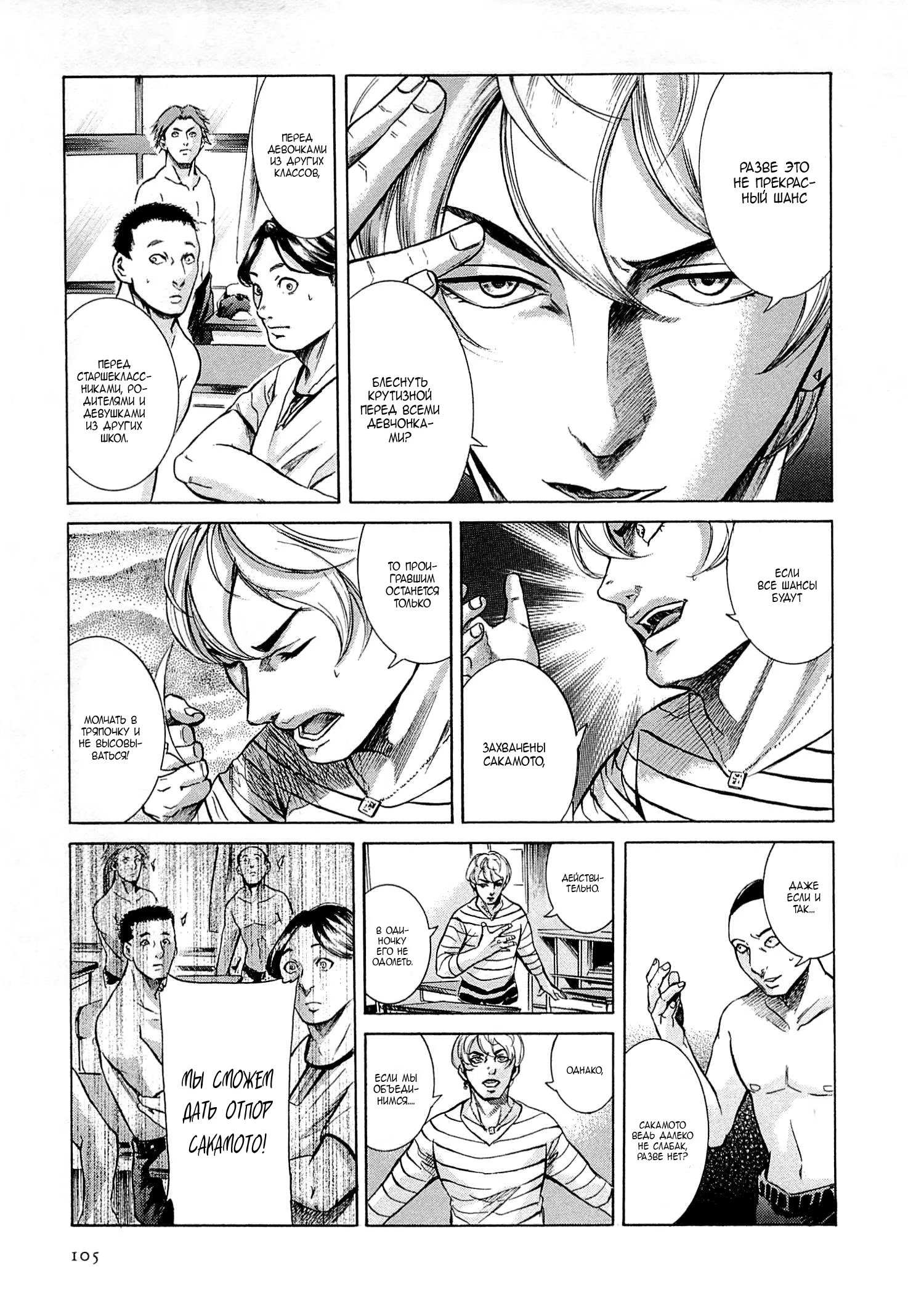 Read Sakamoto desu ga (И почему же Сакамото) Manga Online