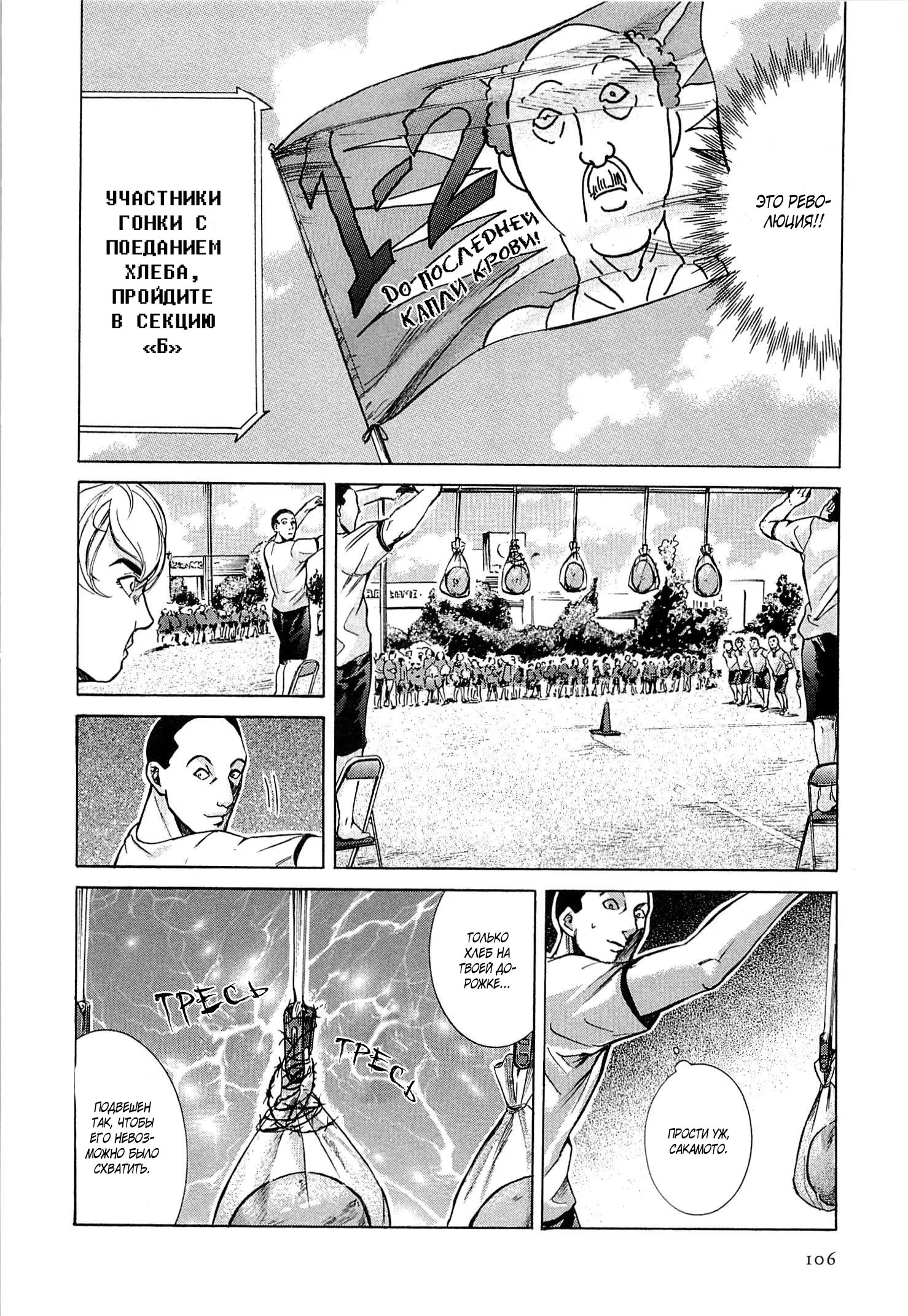 Read Sakamoto desu ga (И почему же Сакамото) Manga Online