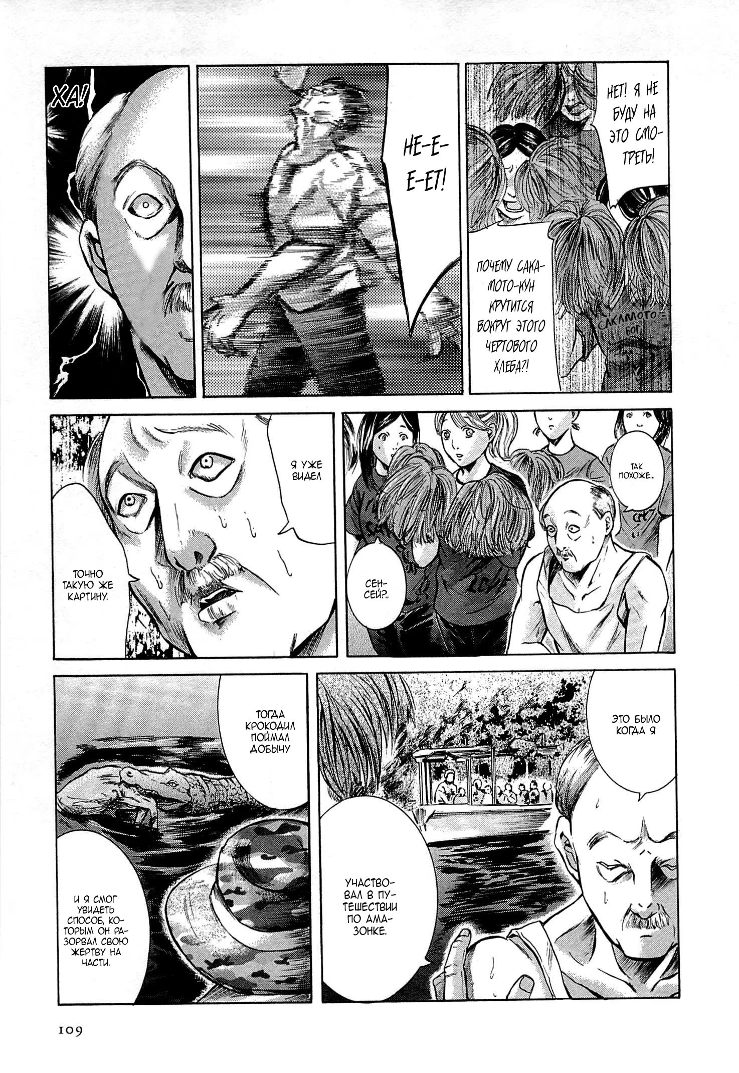 Read Sakamoto desu ga (И почему же Сакамото) Manga Online