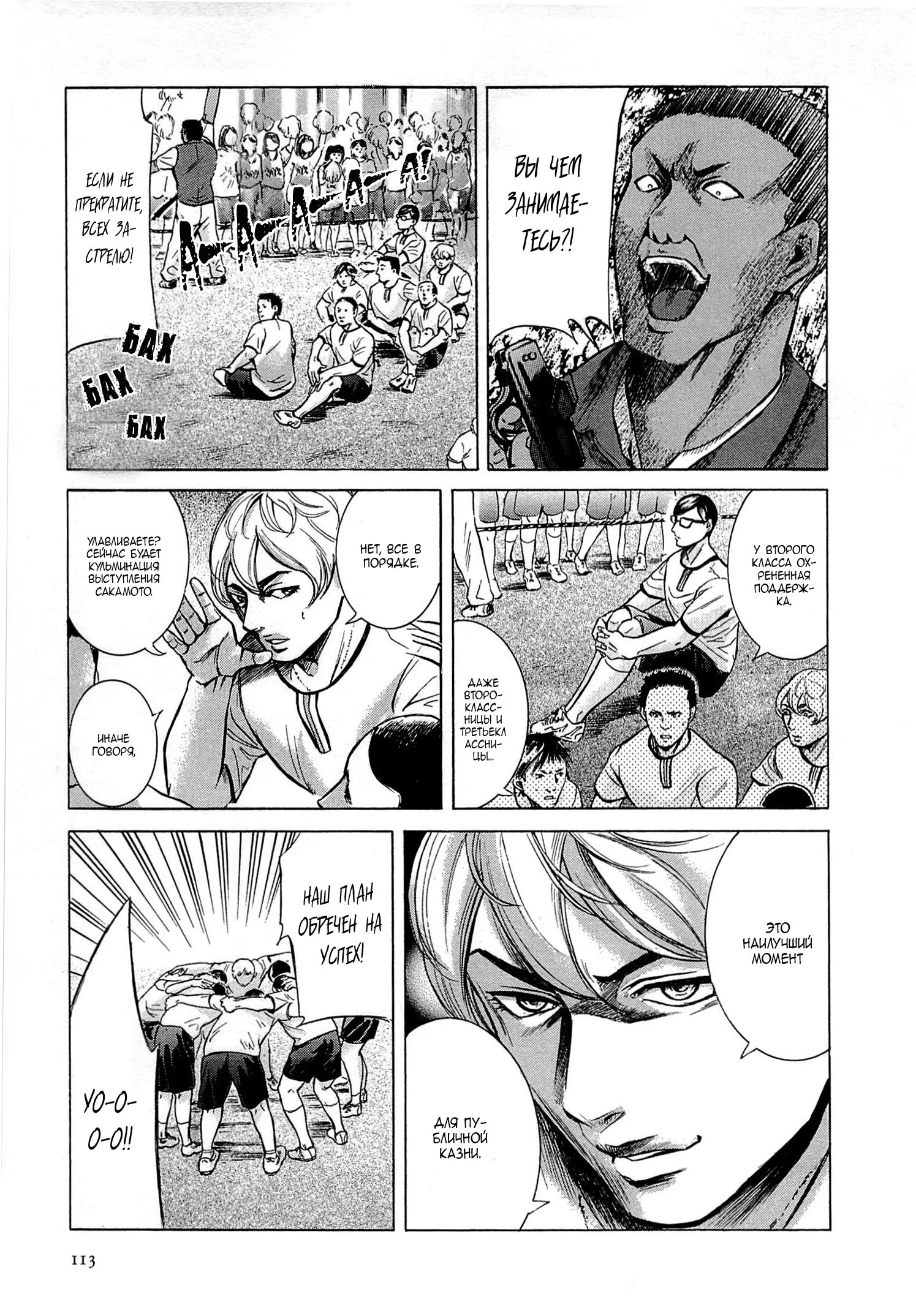 Read Sakamoto desu ga (И почему же Сакамото) Manga Online