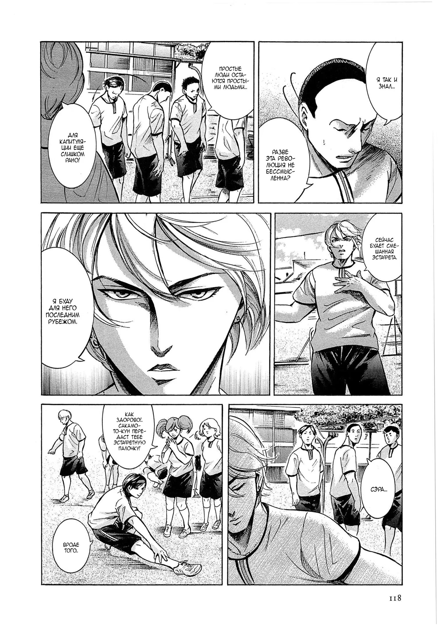 Read Sakamoto desu ga (И почему же Сакамото) Manga Online