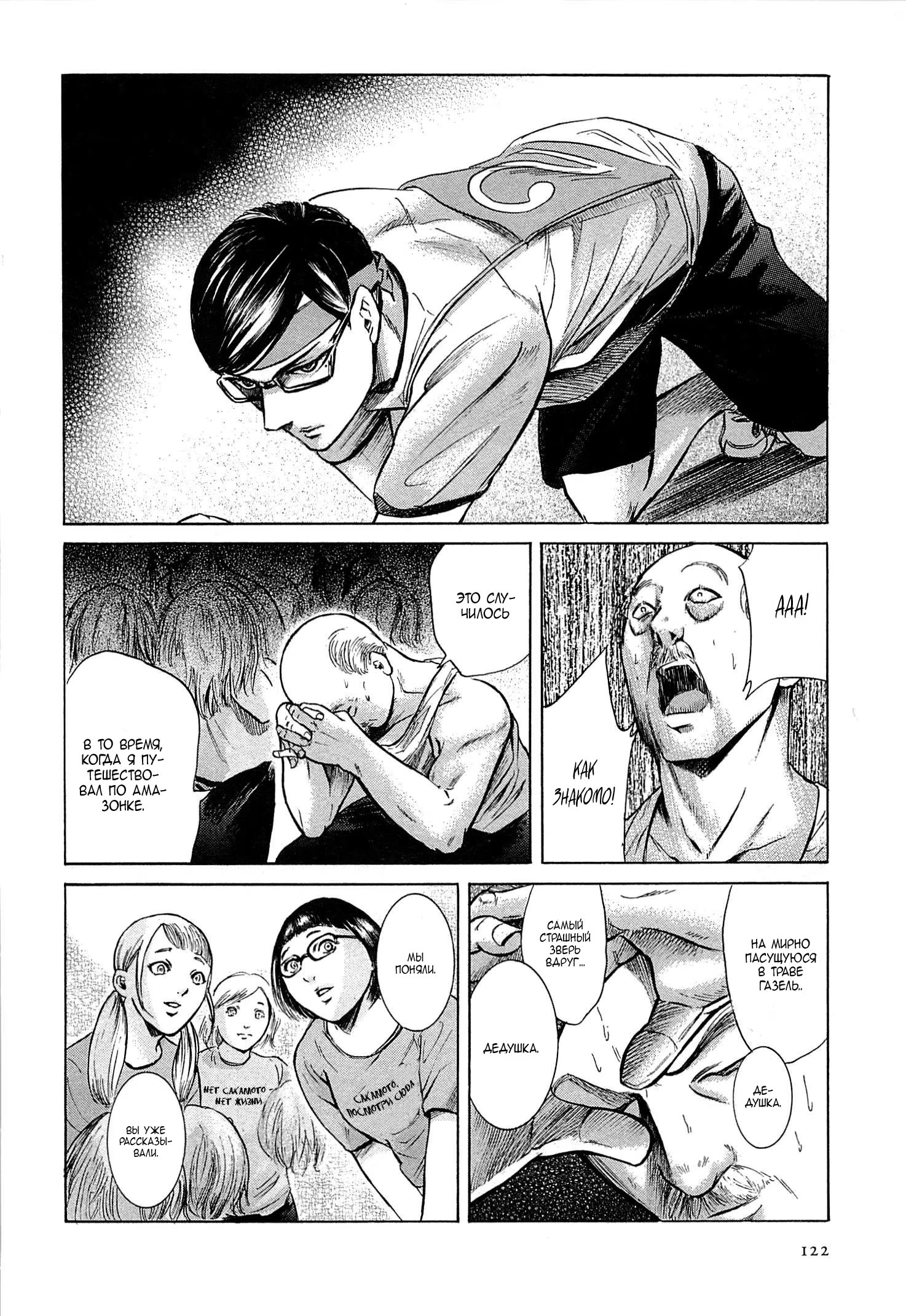 Read Sakamoto desu ga (И почему же Сакамото) Manga Online