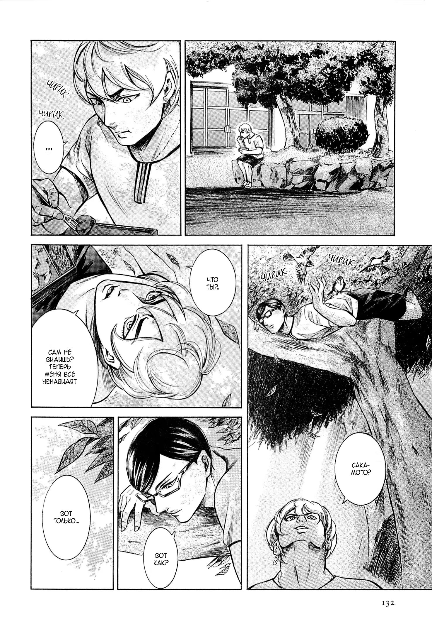 Read Sakamoto desu ga (И почему же Сакамото) Manga Online