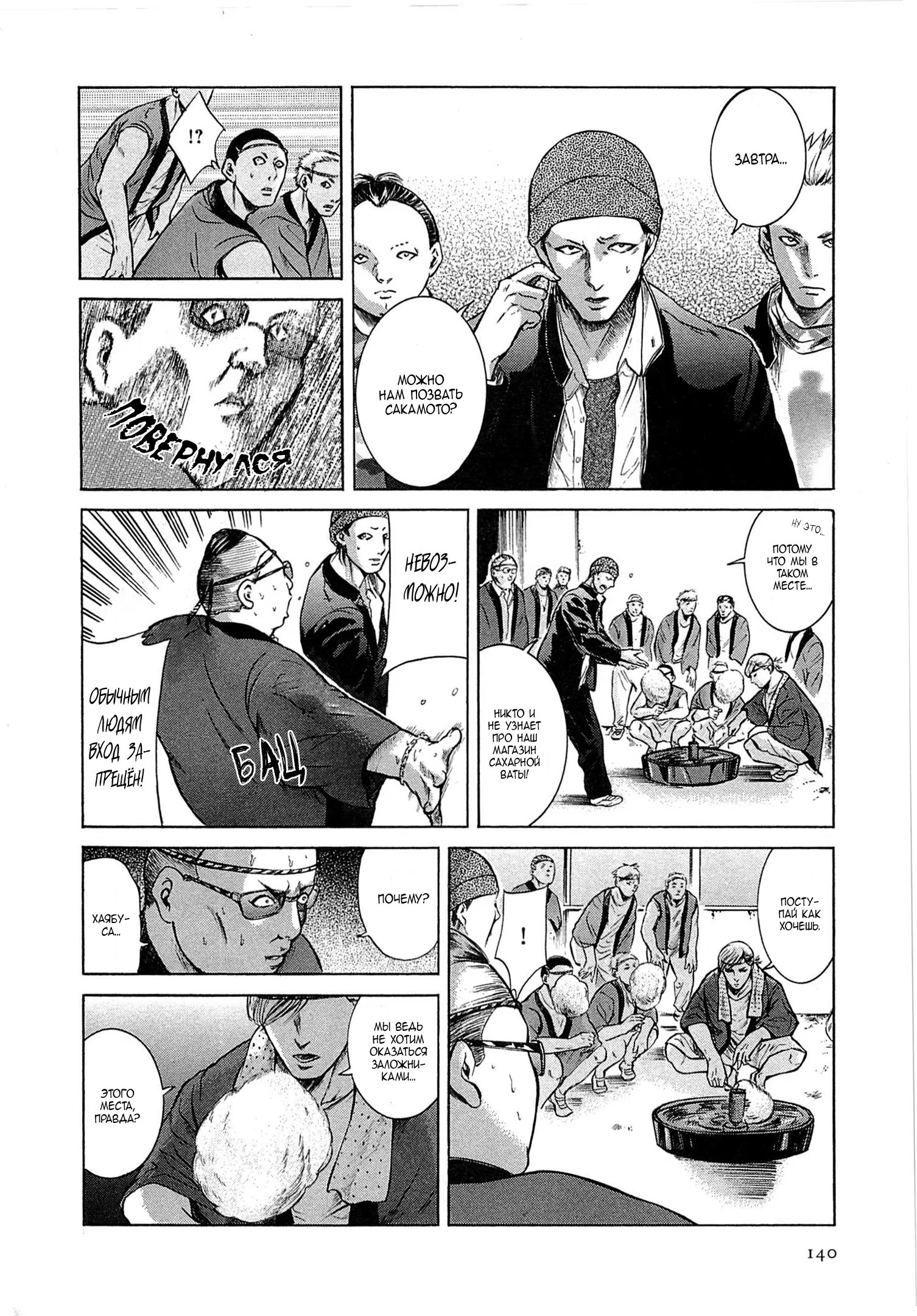 Read Sakamoto desu ga (И почему же Сакамото) Manga Online