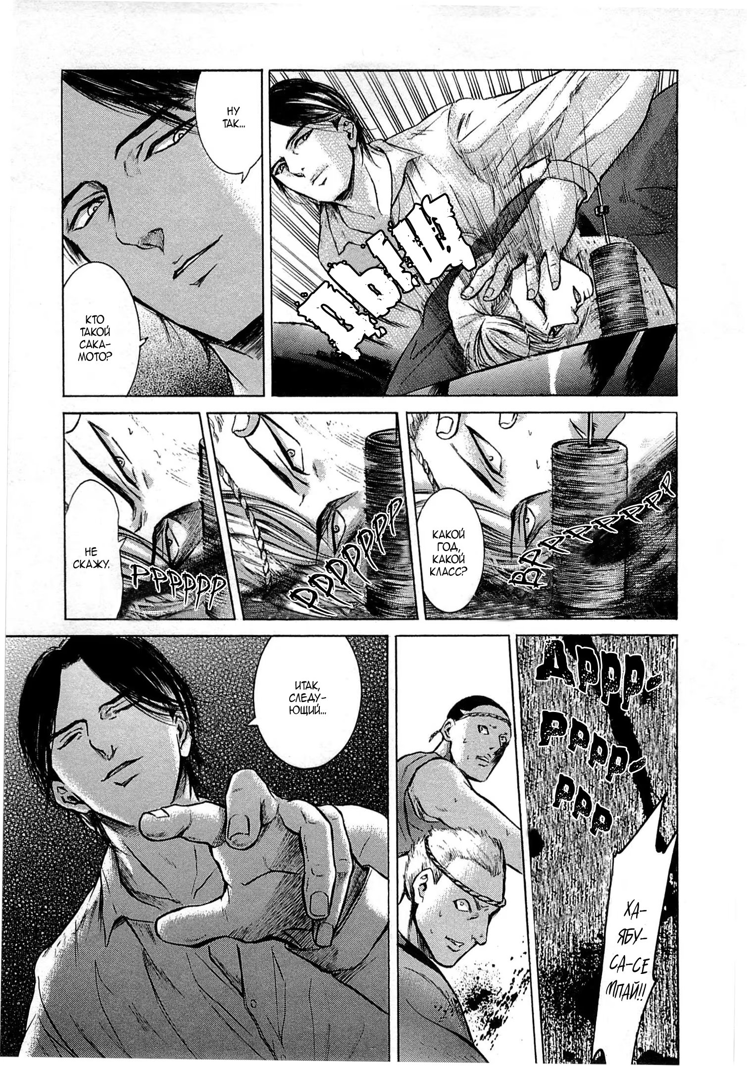 Read Sakamoto desu ga (И почему же Сакамото) Manga Online