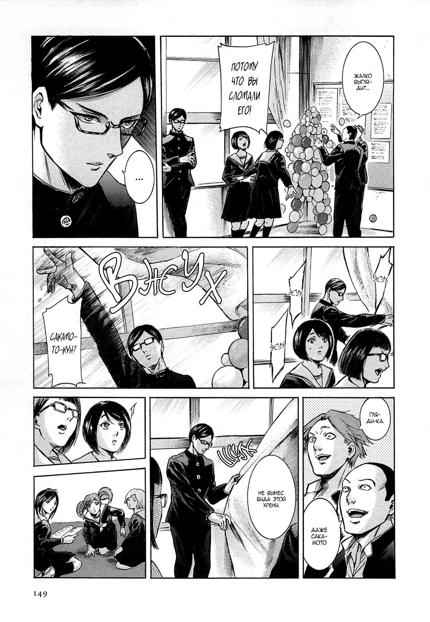 Read Sakamoto desu ga (И почему же Сакамото) Manga Online