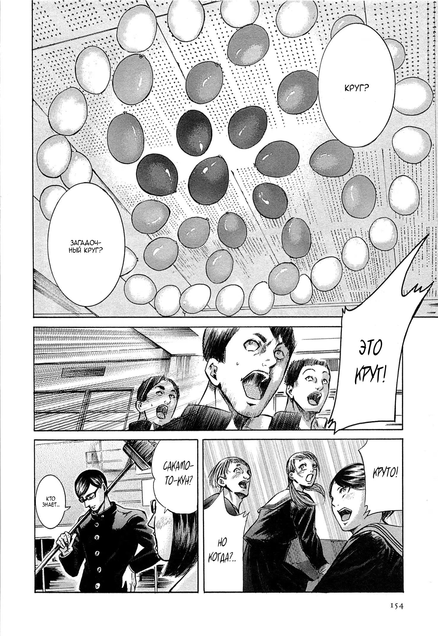 Read Sakamoto desu ga (И почему же Сакамото) Manga Online