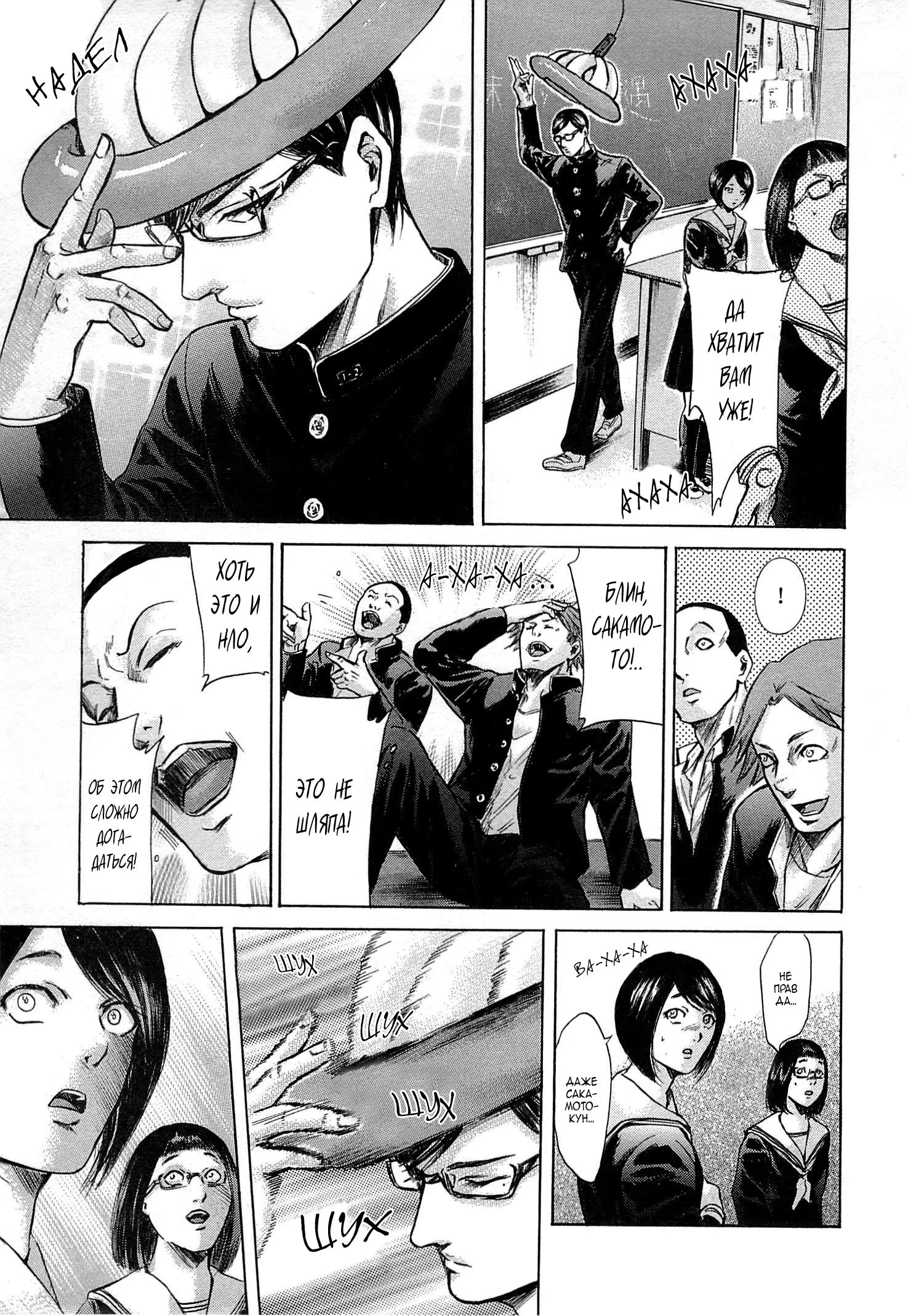 Read Sakamoto desu ga (И почему же Сакамото) Manga Online