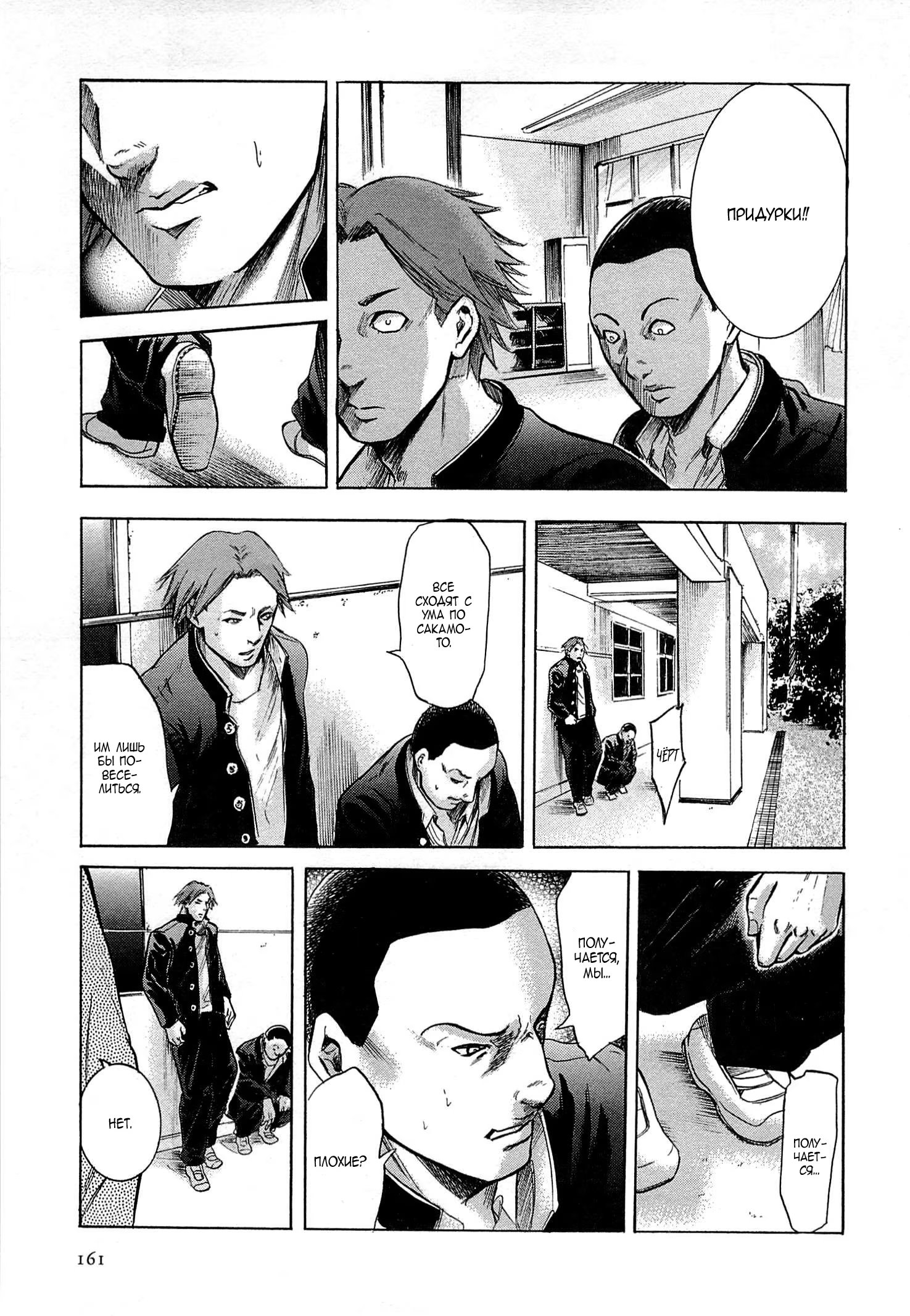 Read Sakamoto desu ga (И почему же Сакамото) Manga Online