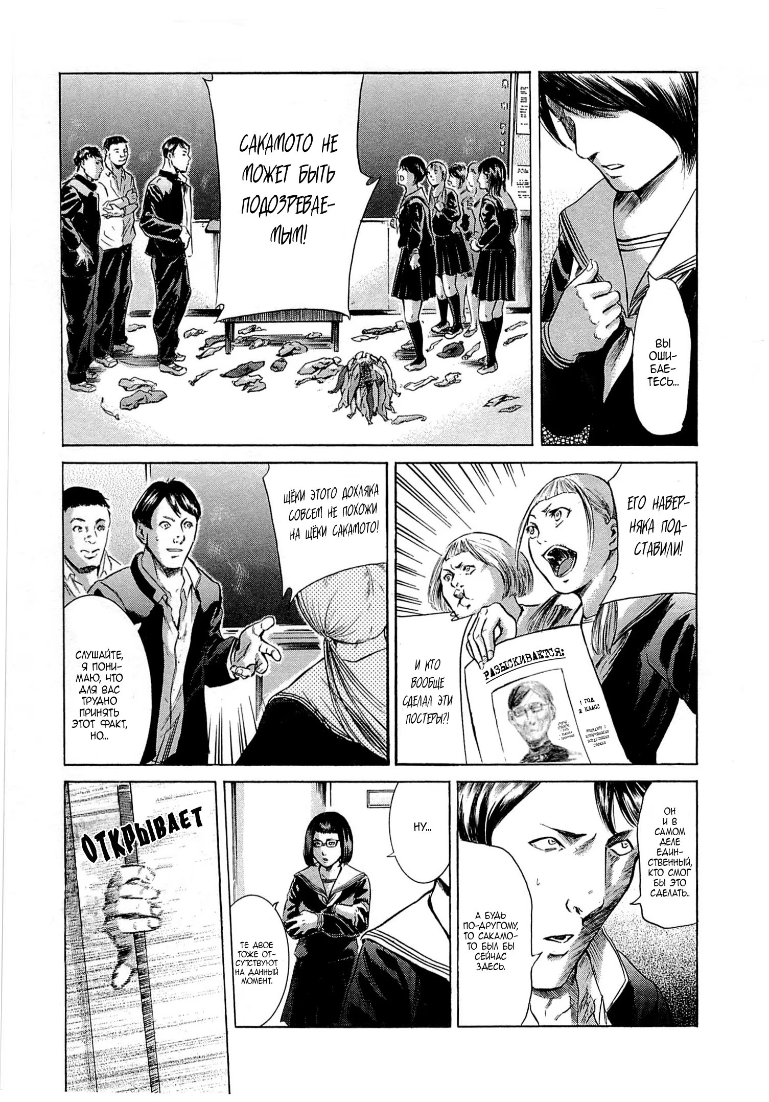 Read Sakamoto desu ga (И почему же Сакамото) Manga Online