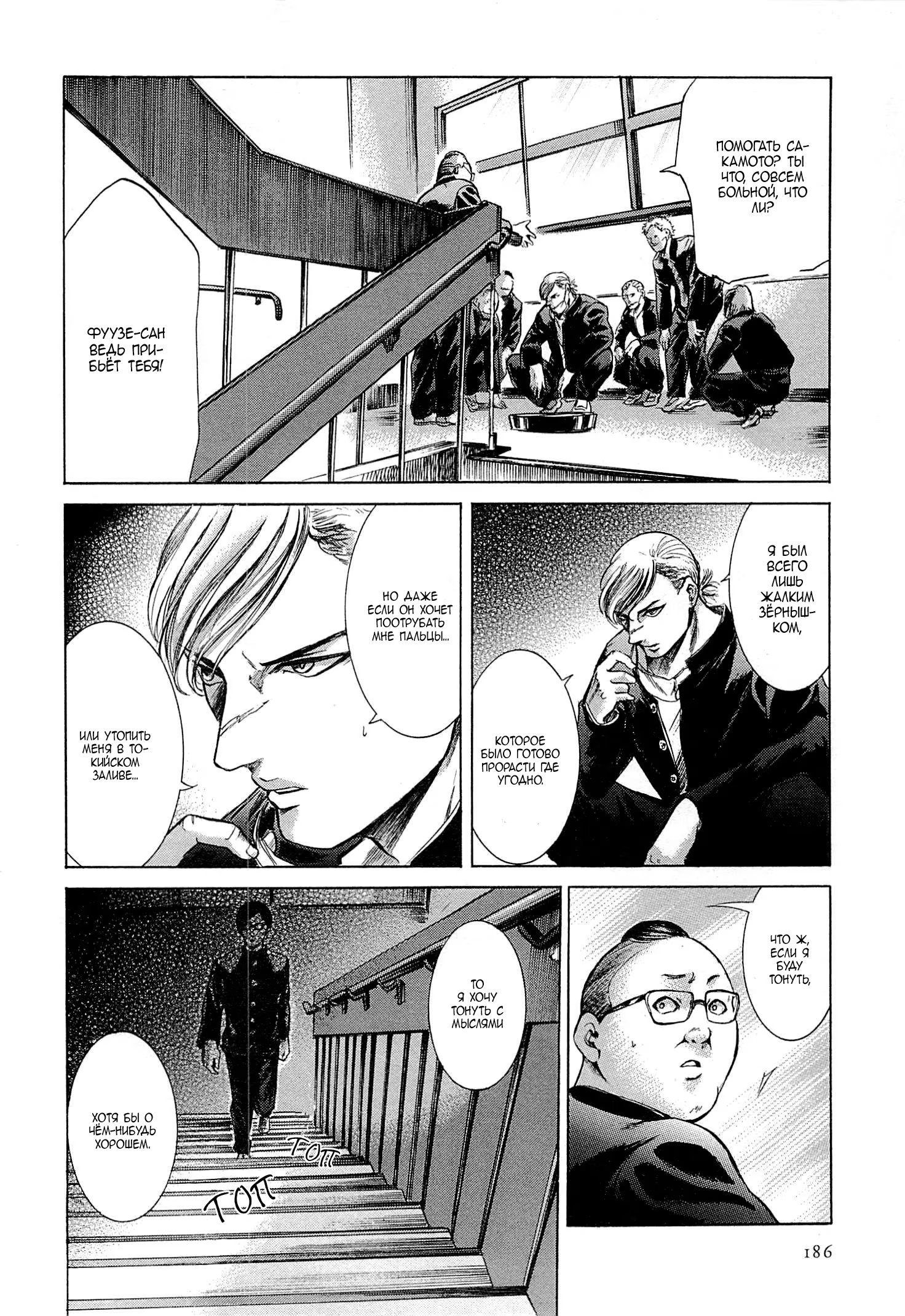 Read Sakamoto desu ga (И почему же Сакамото) Manga Online